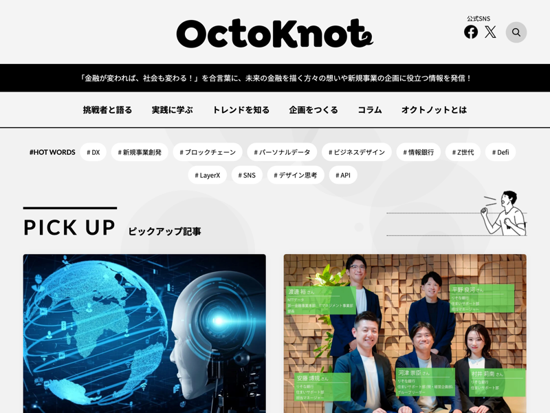 OctoKnot（オクトノット） のスクリーンショット