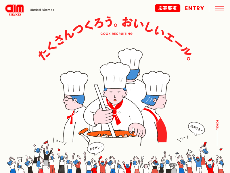 採用サイト（コラム） のスクリーンショット