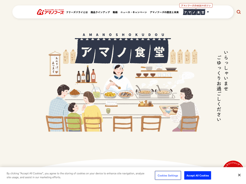 アマノ食堂 のスクリーンショット
