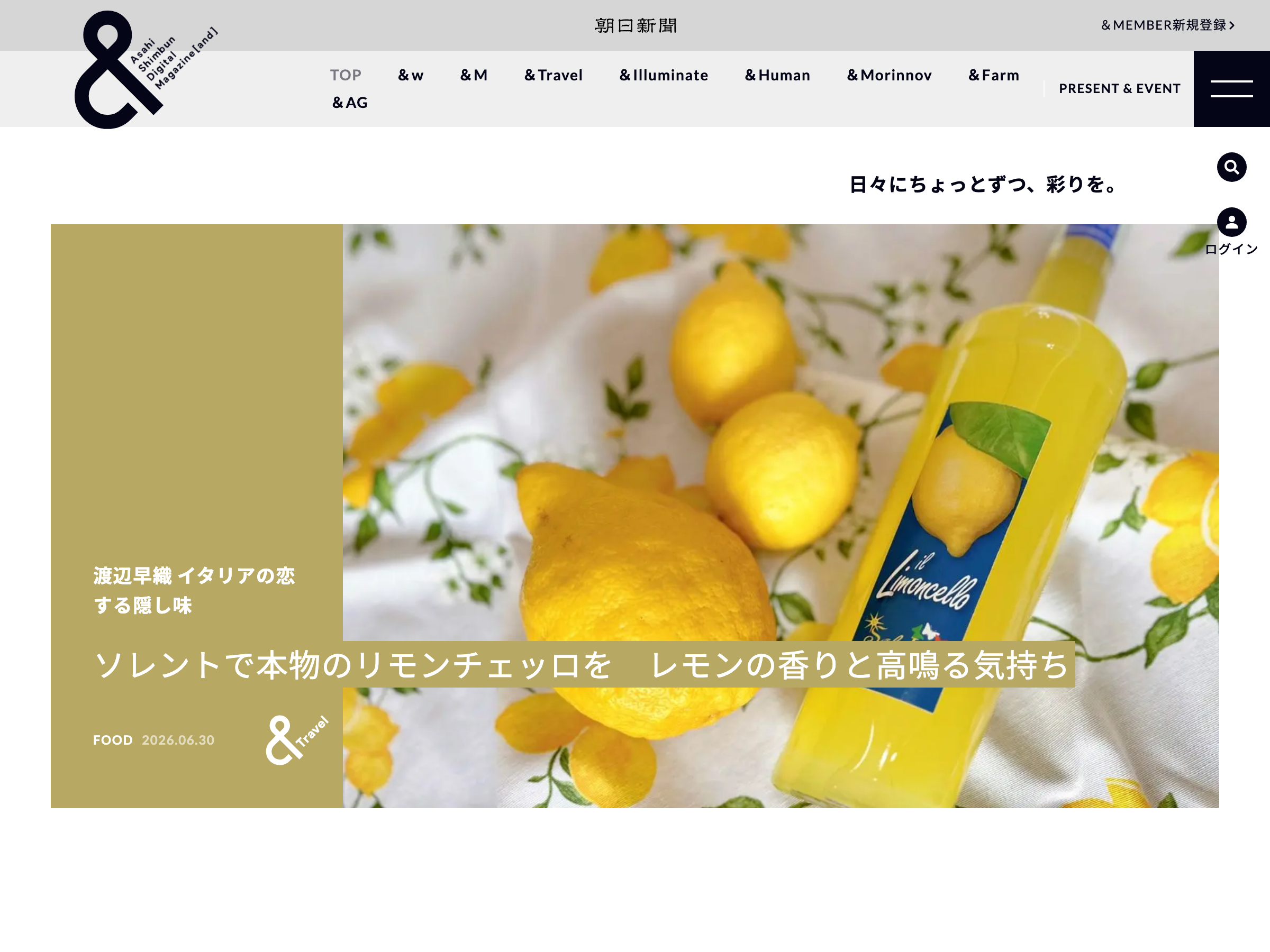 朝日新聞 & のスクリーンショット