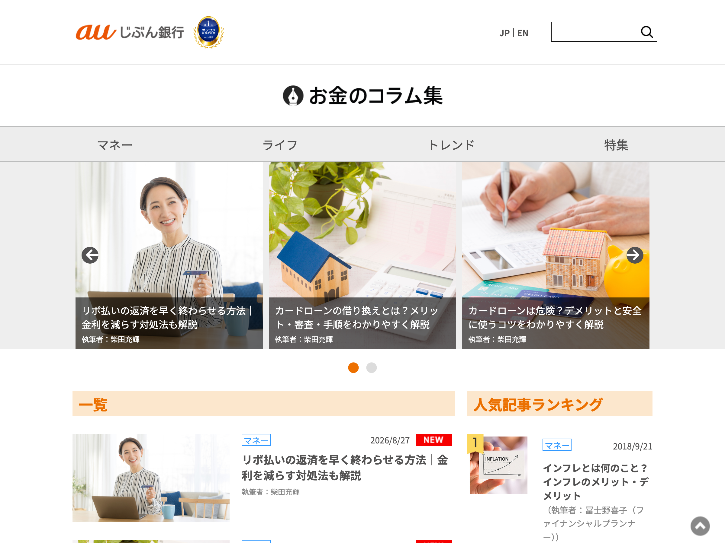 auじぶん銀行 コラム のスクリーンショット