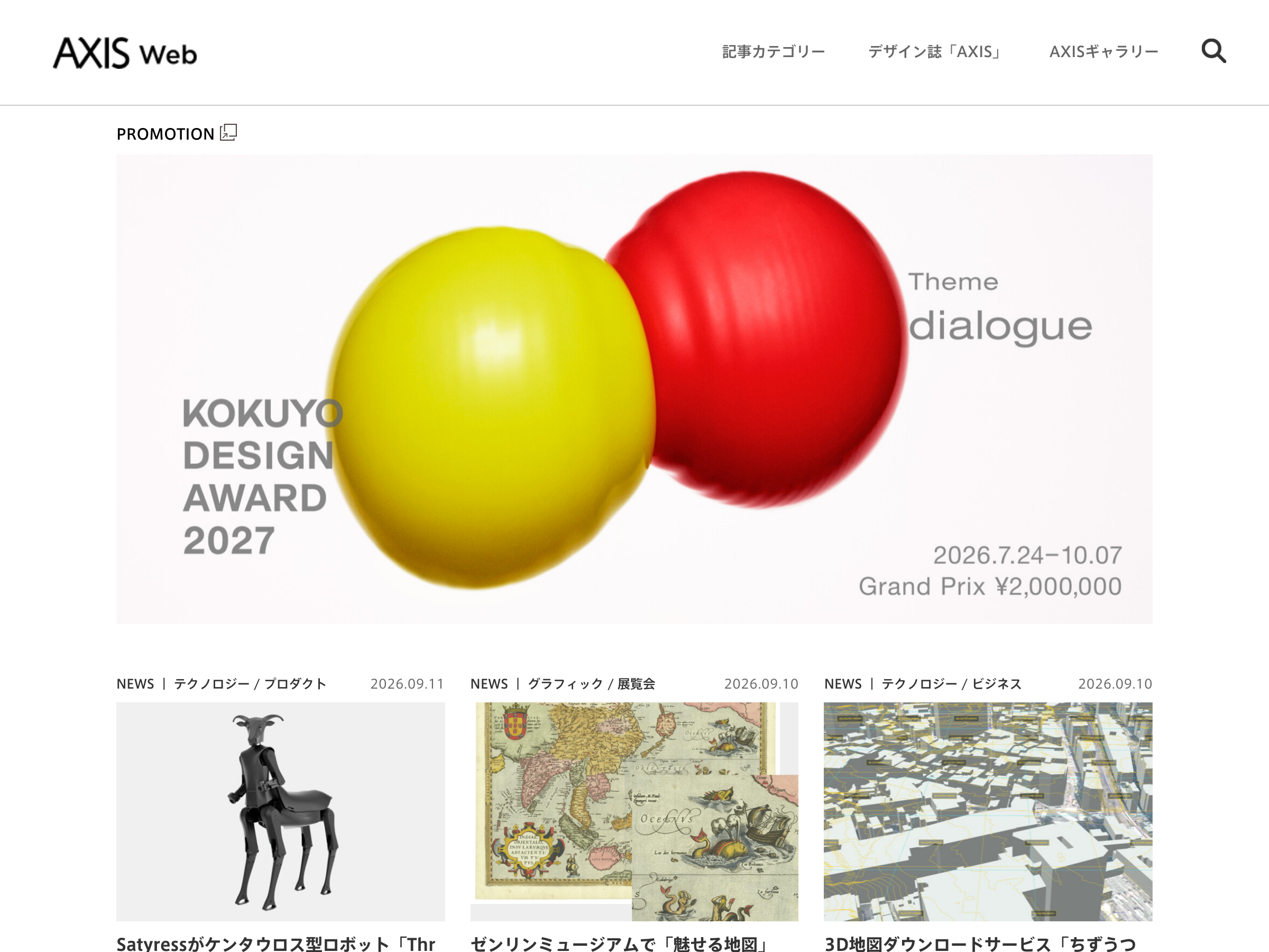 AXIS Web のスクリーンショット