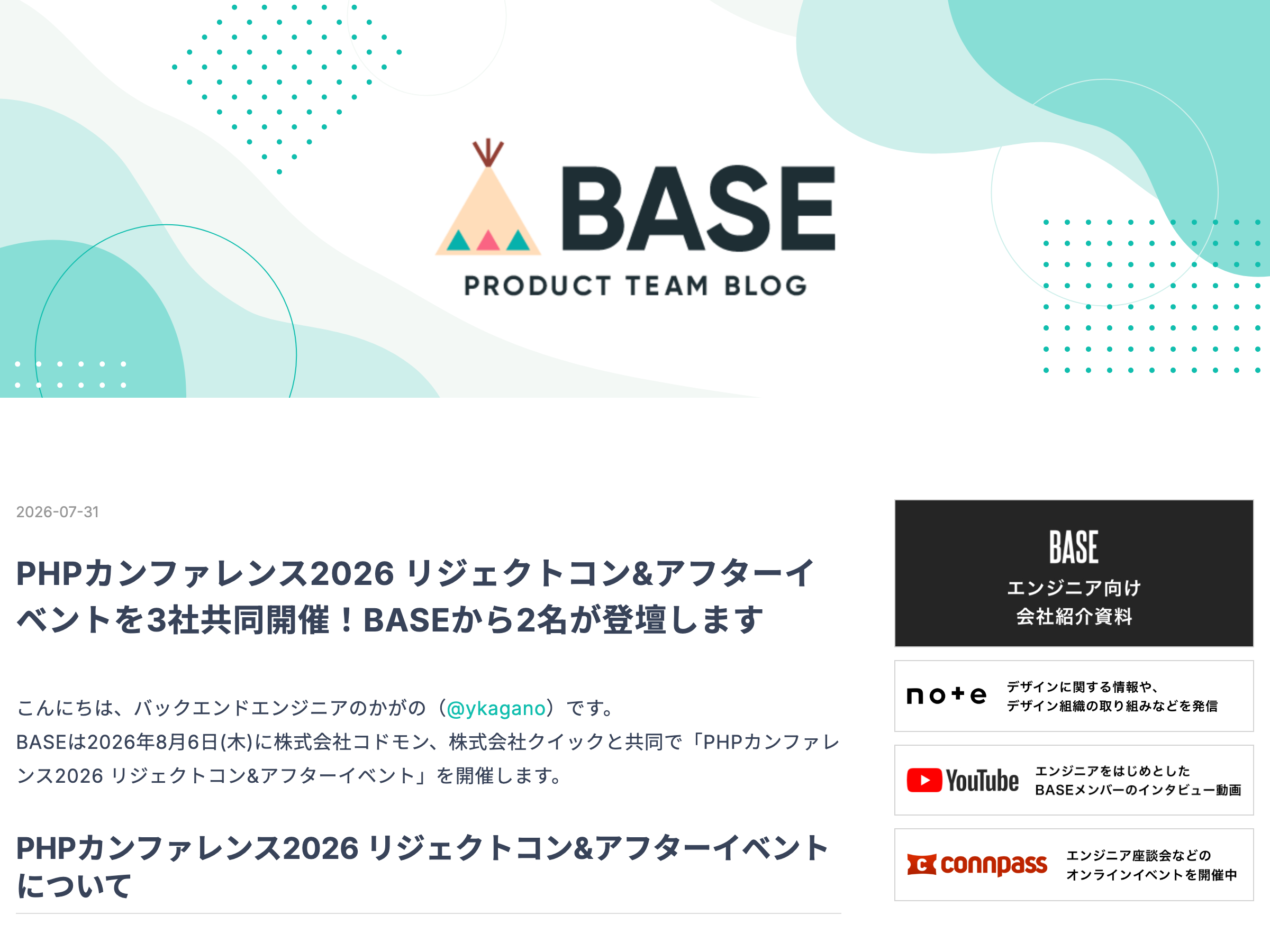 BASEプロダクトチームブログ のスクリーンショット