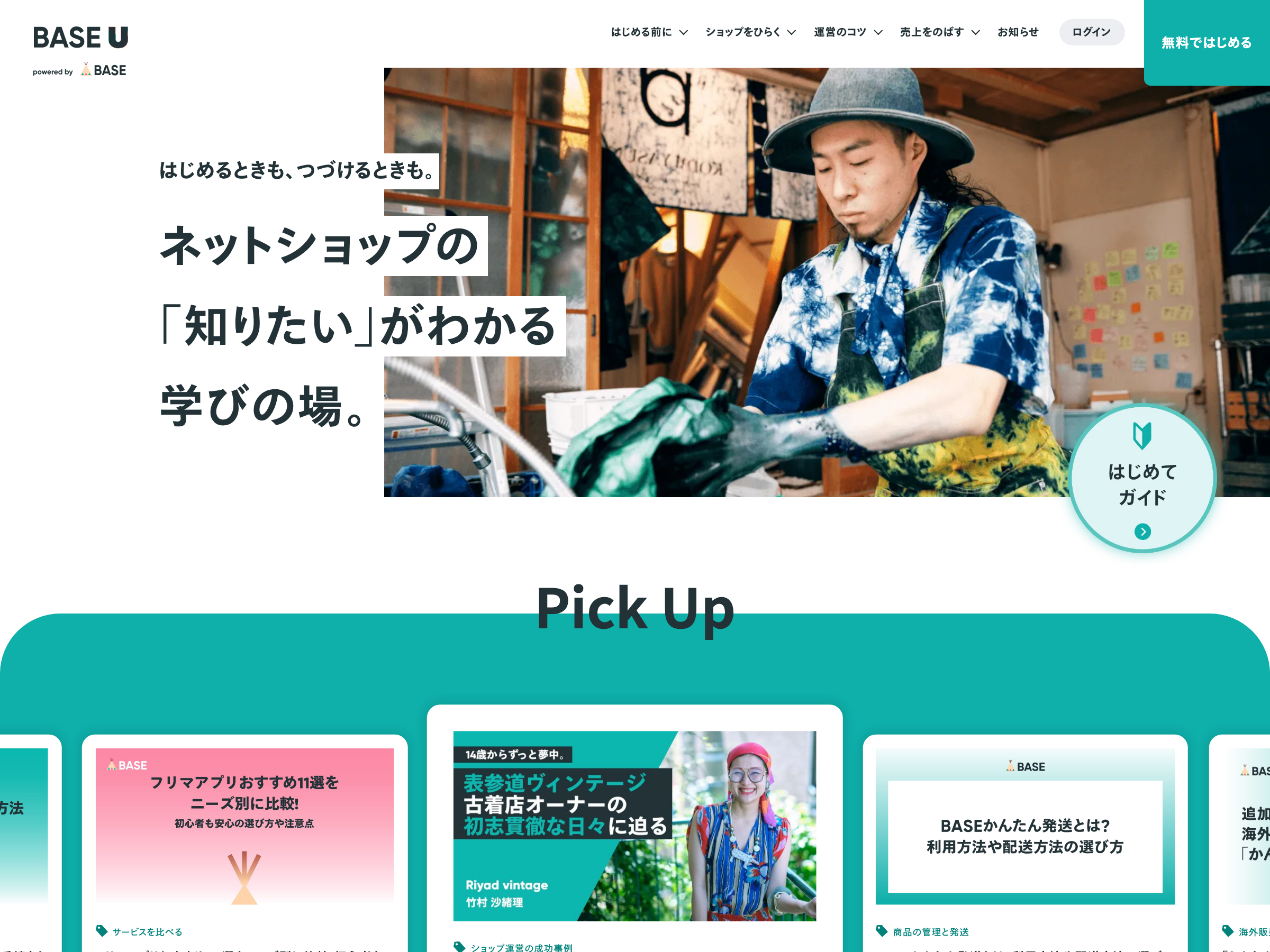 BASE U のスクリーンショット