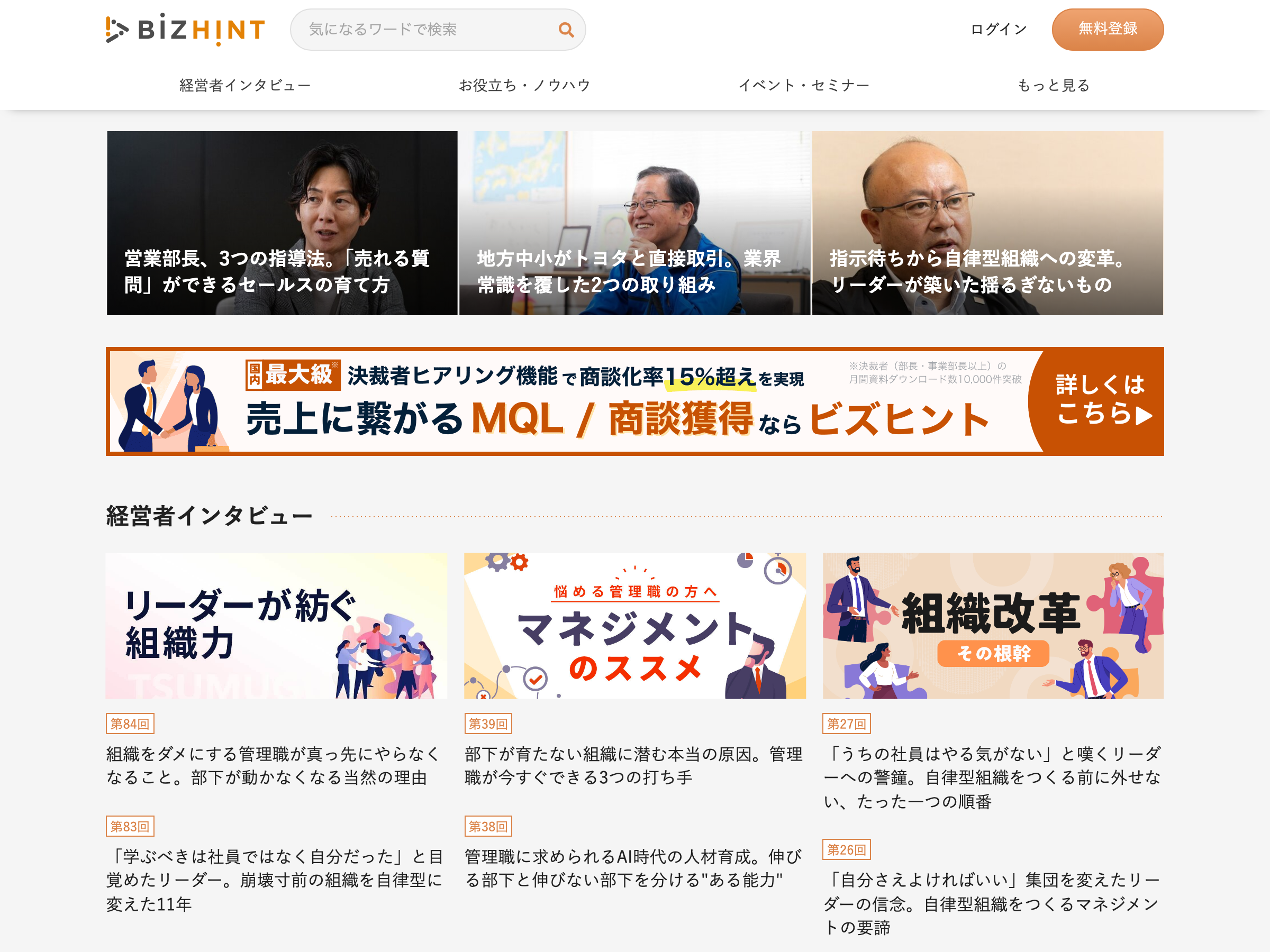 BizHint（ビズヒント） のスクリーンショット