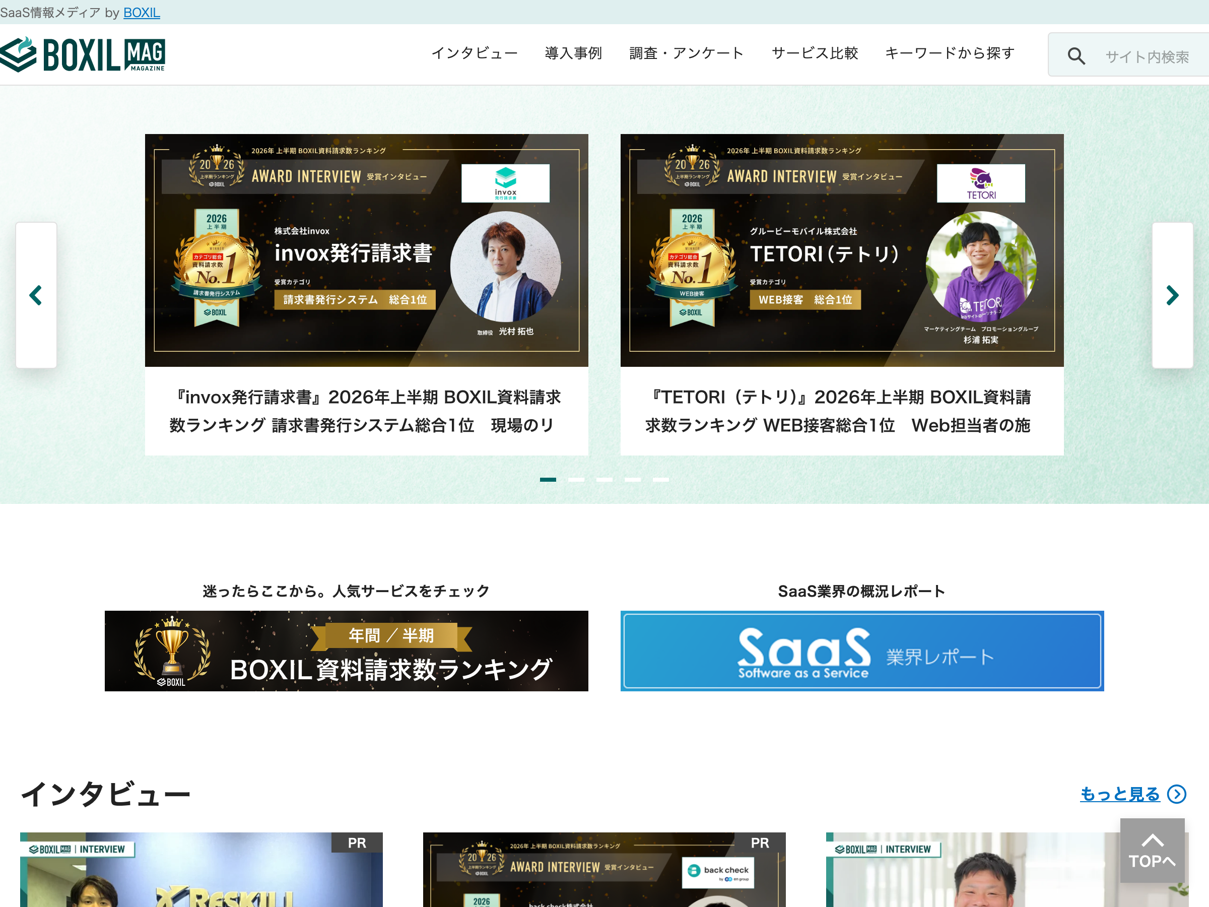 BOXIL Magazine（ボクシル マガジン） のスクリーンショット