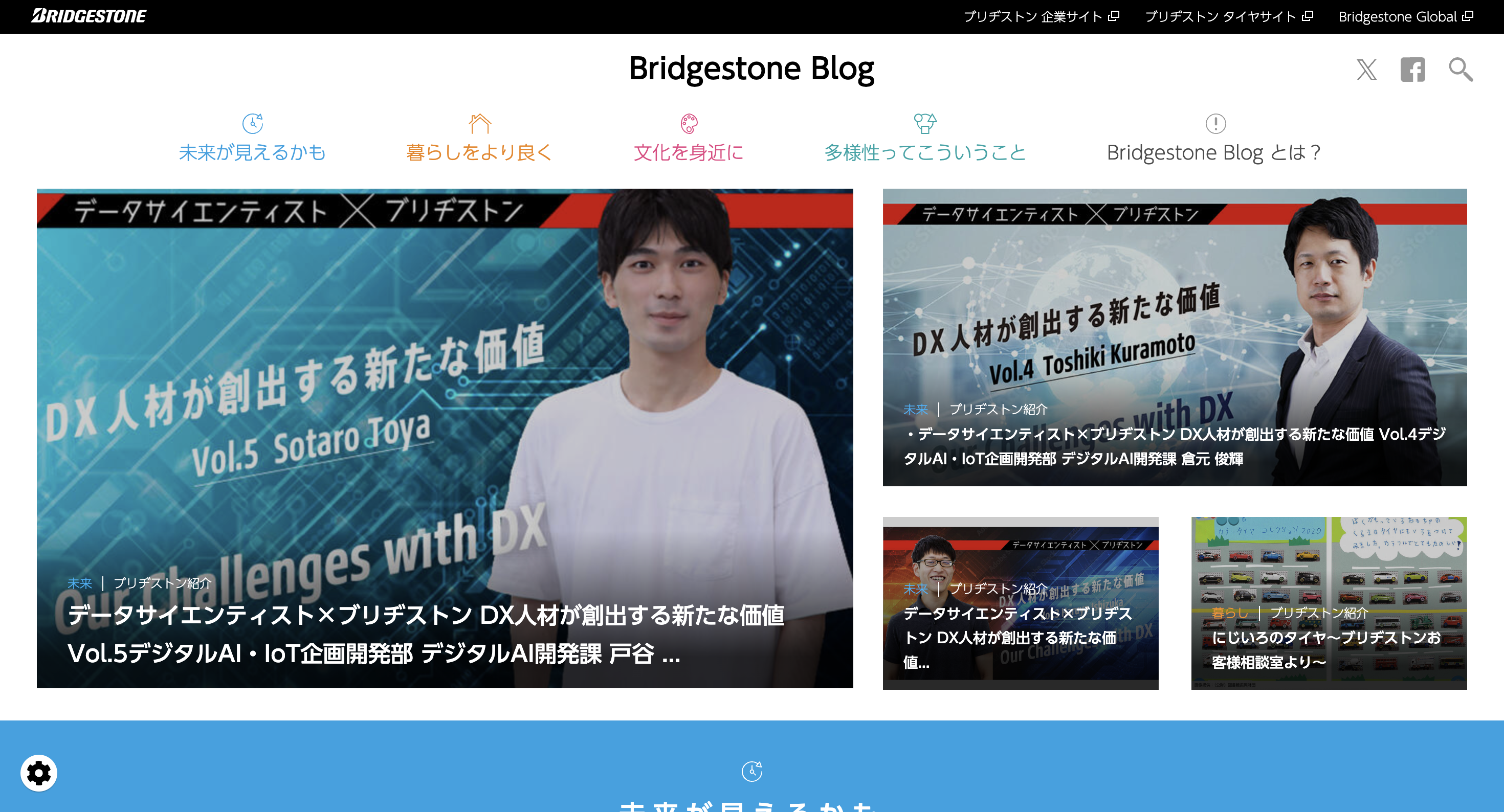 Bridgestone Blog のスクリーンショット