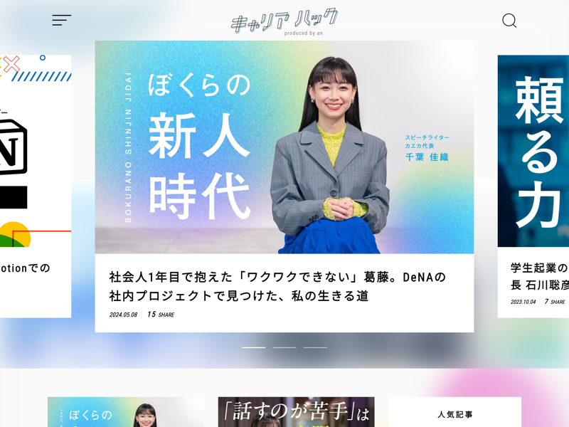 キャリアハック のスクリーンショット