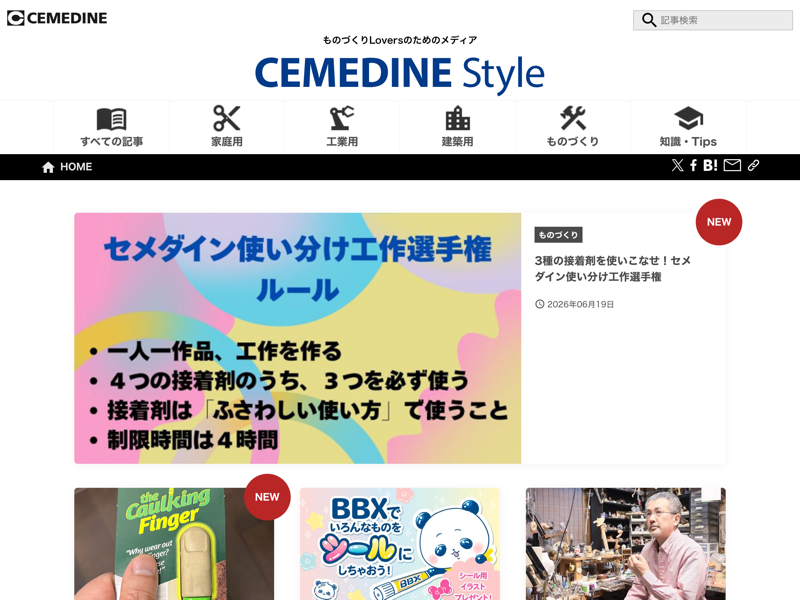 CEMEDINE-Style のスクリーンショット