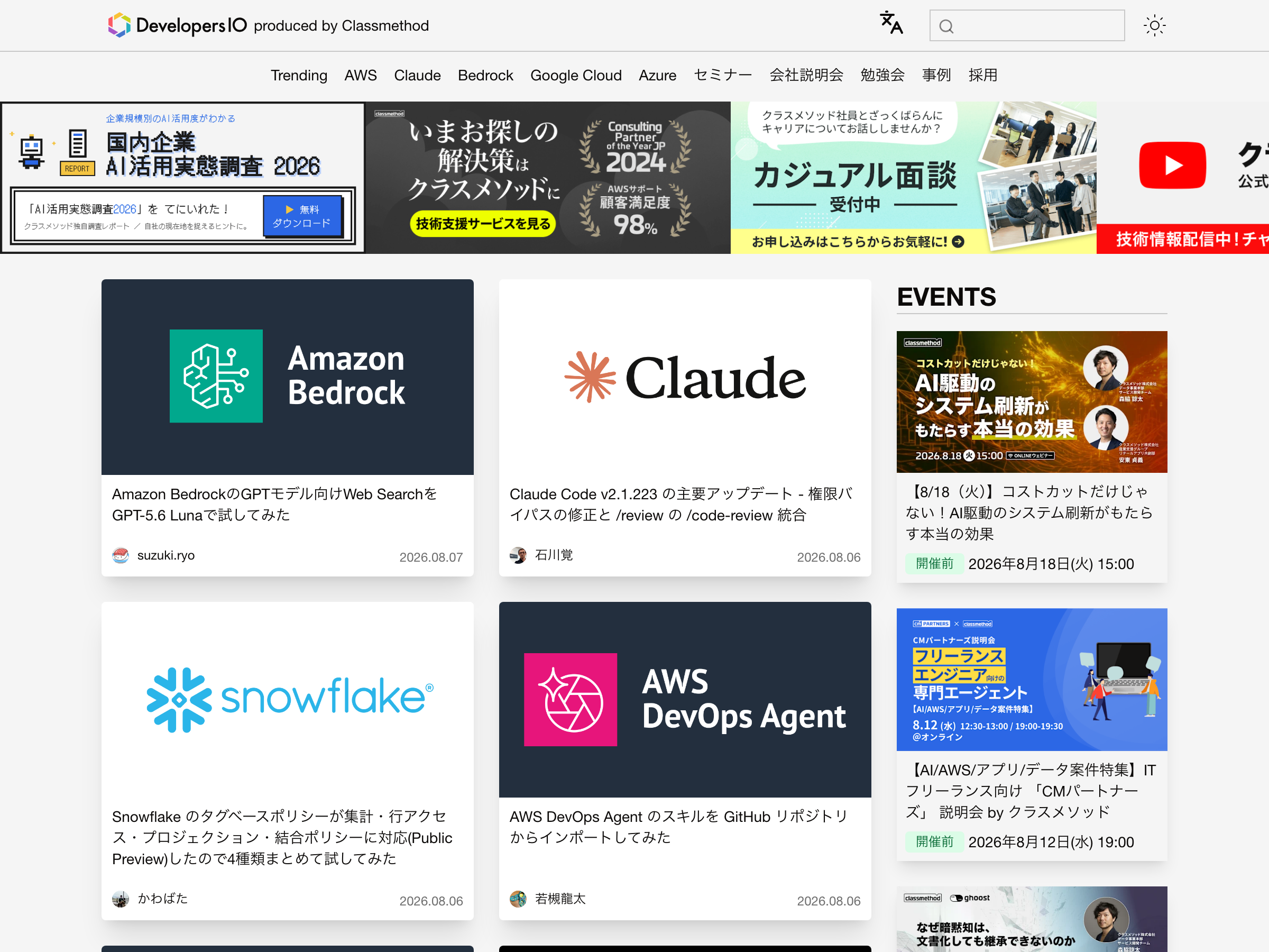 DevelopersIO のスクリーンショット
