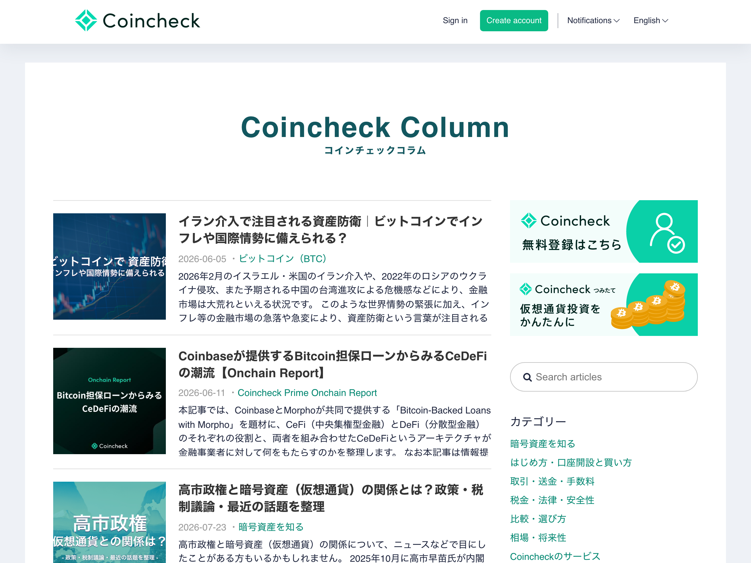 Coincheck Column のスクリーンショット