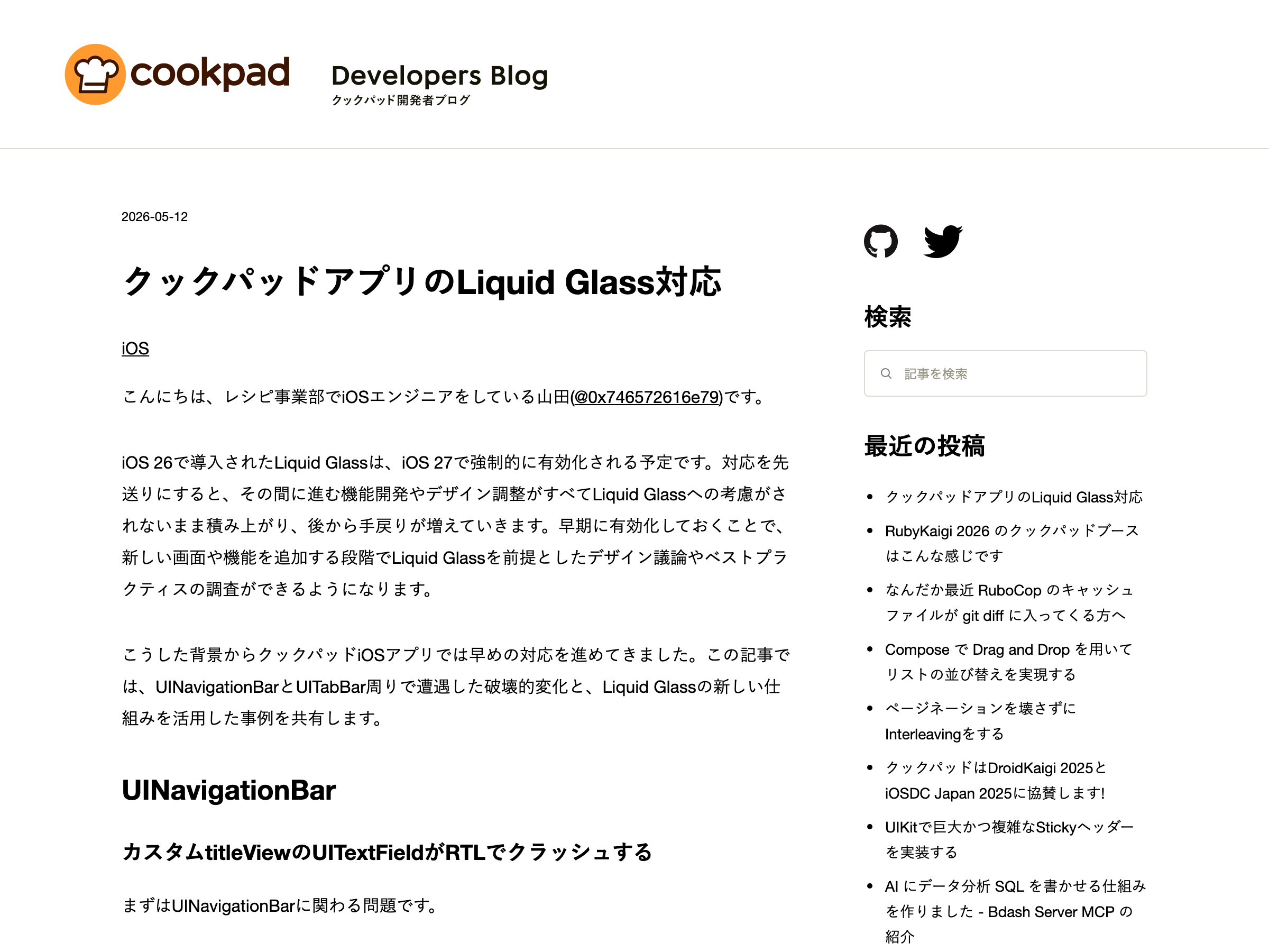Cookpad Tech Blog のスクリーンショット