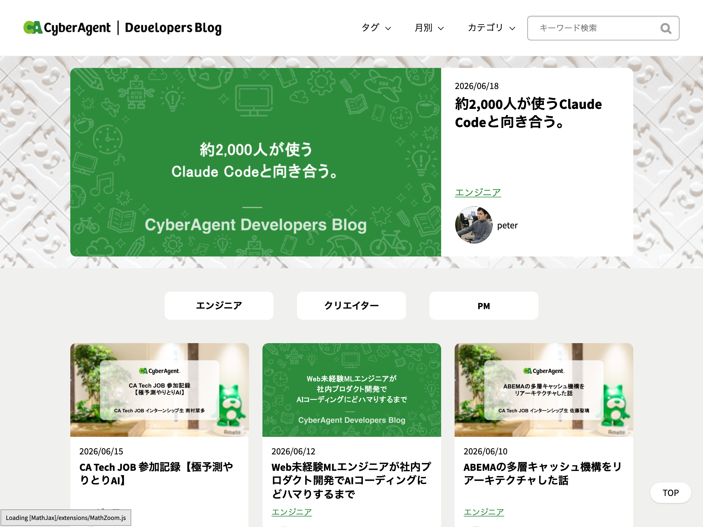 CyberAgent Developers Blog のスクリーンショット