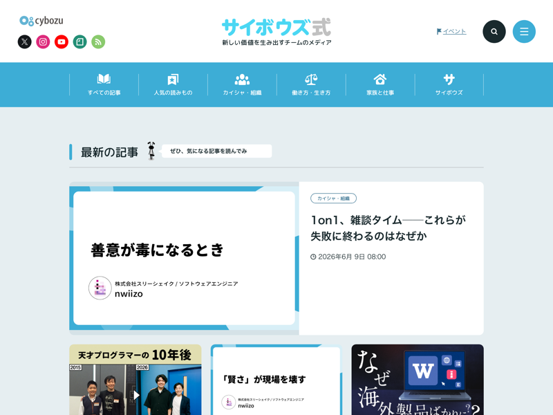 サイボウズ式 のスクリーンショット