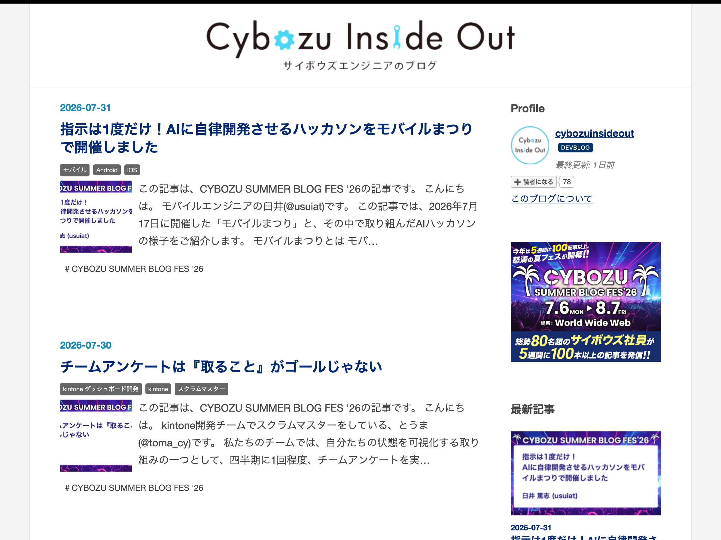 Cybozu Developer Network のスクリーンショット