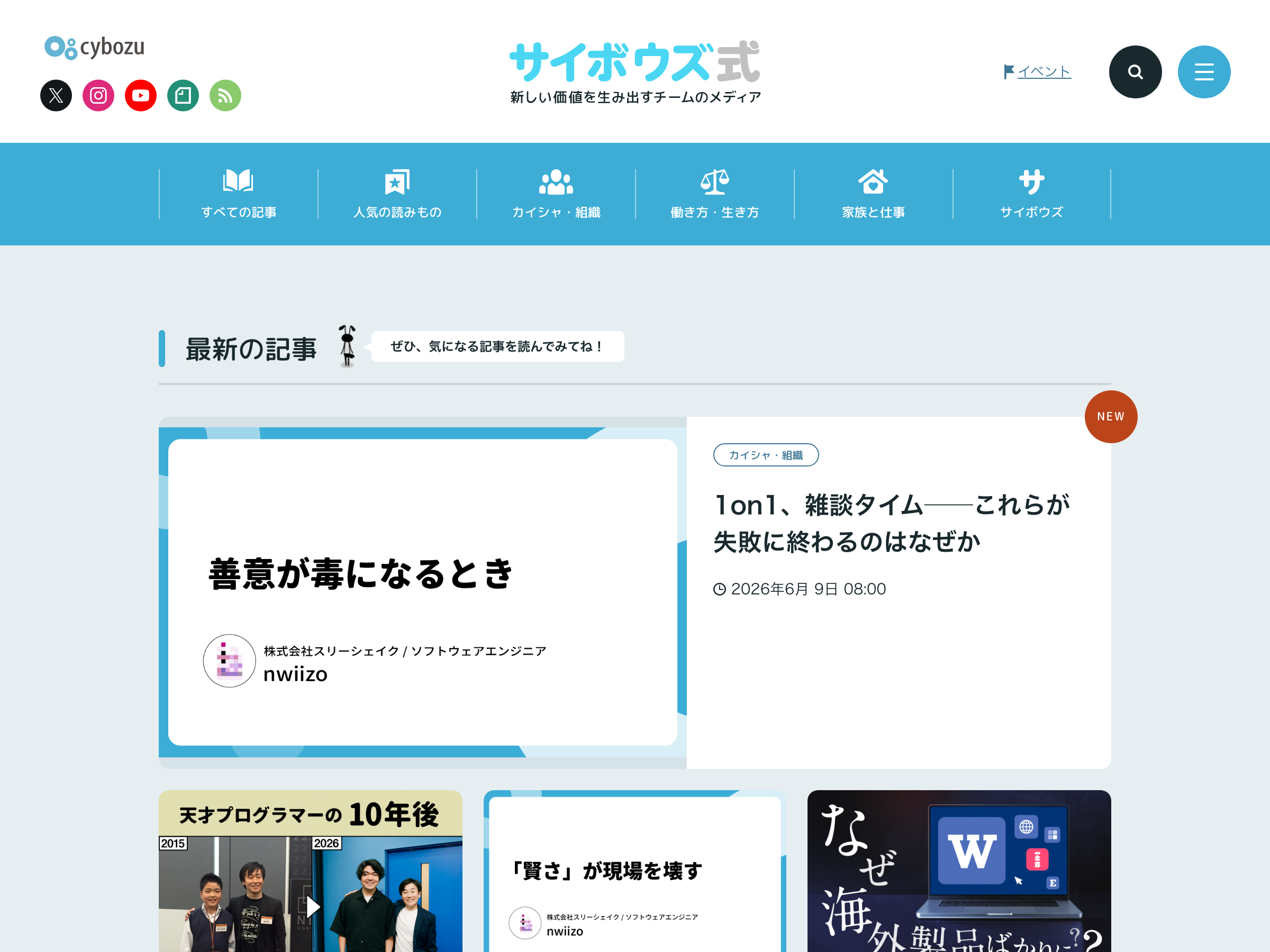 サイボウズ式 のスクリーンショット