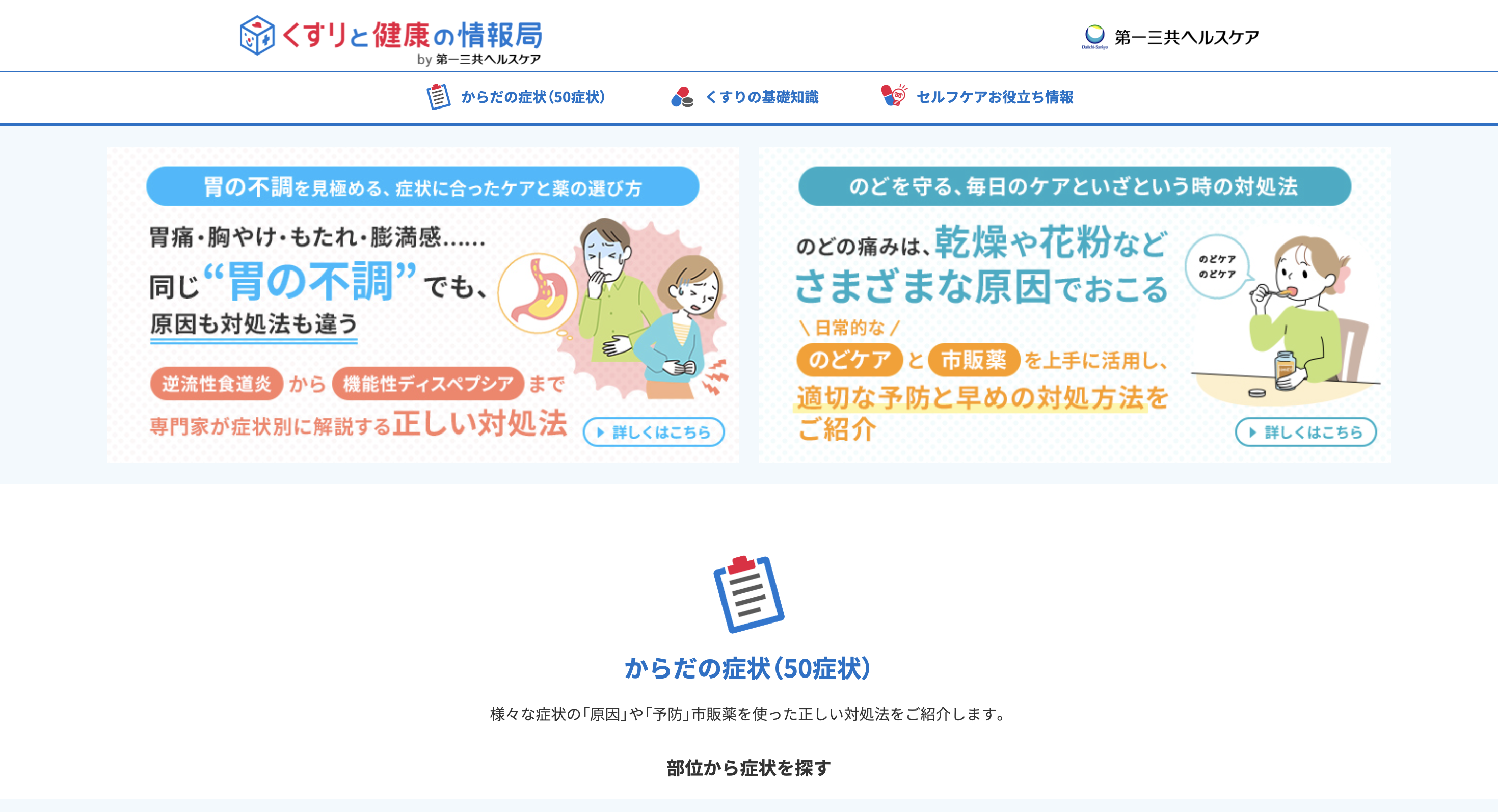 くすりと健康の情報局 のスクリーンショット