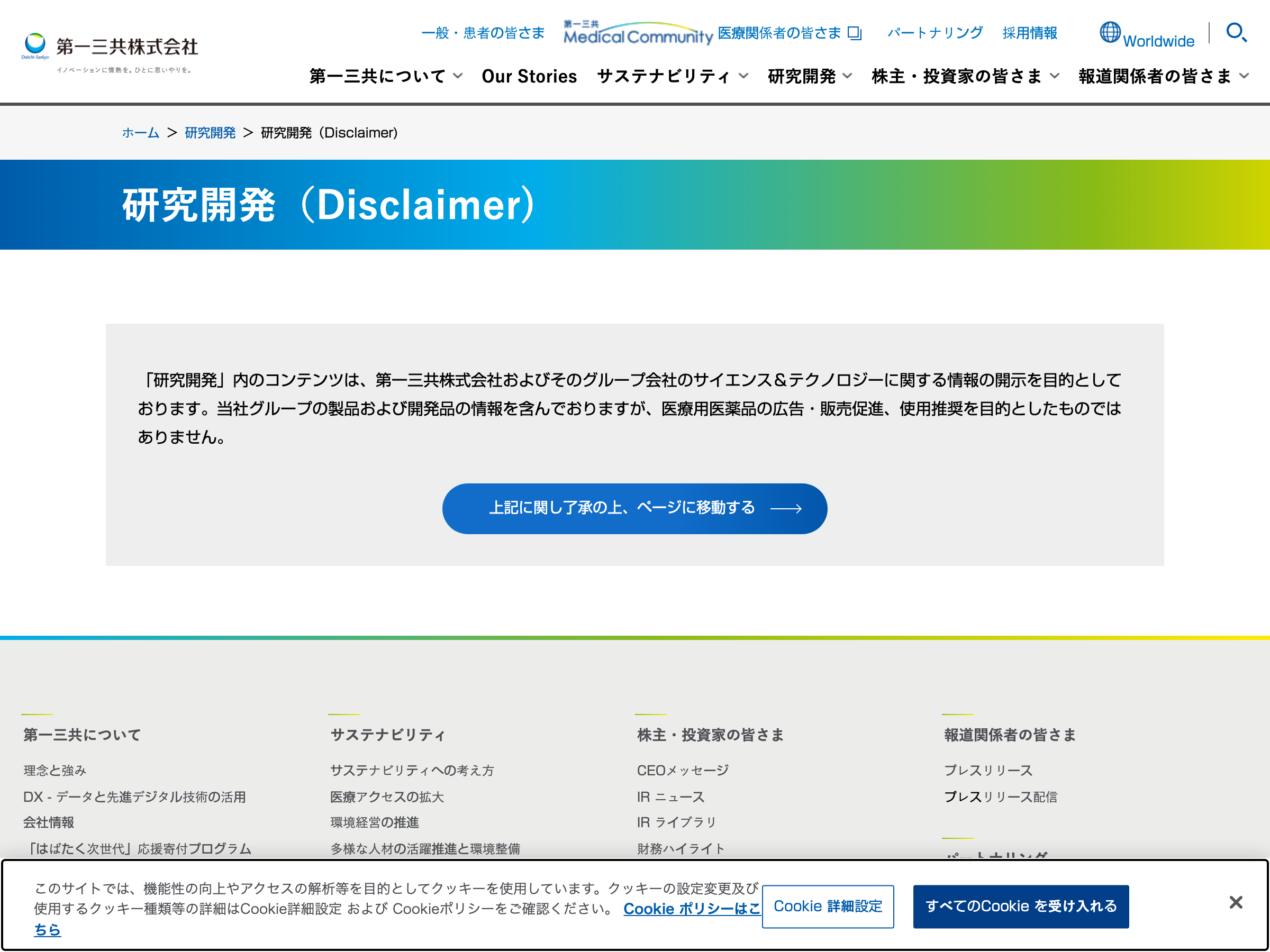 第一三共 サイエンスストーリー のスクリーンショット