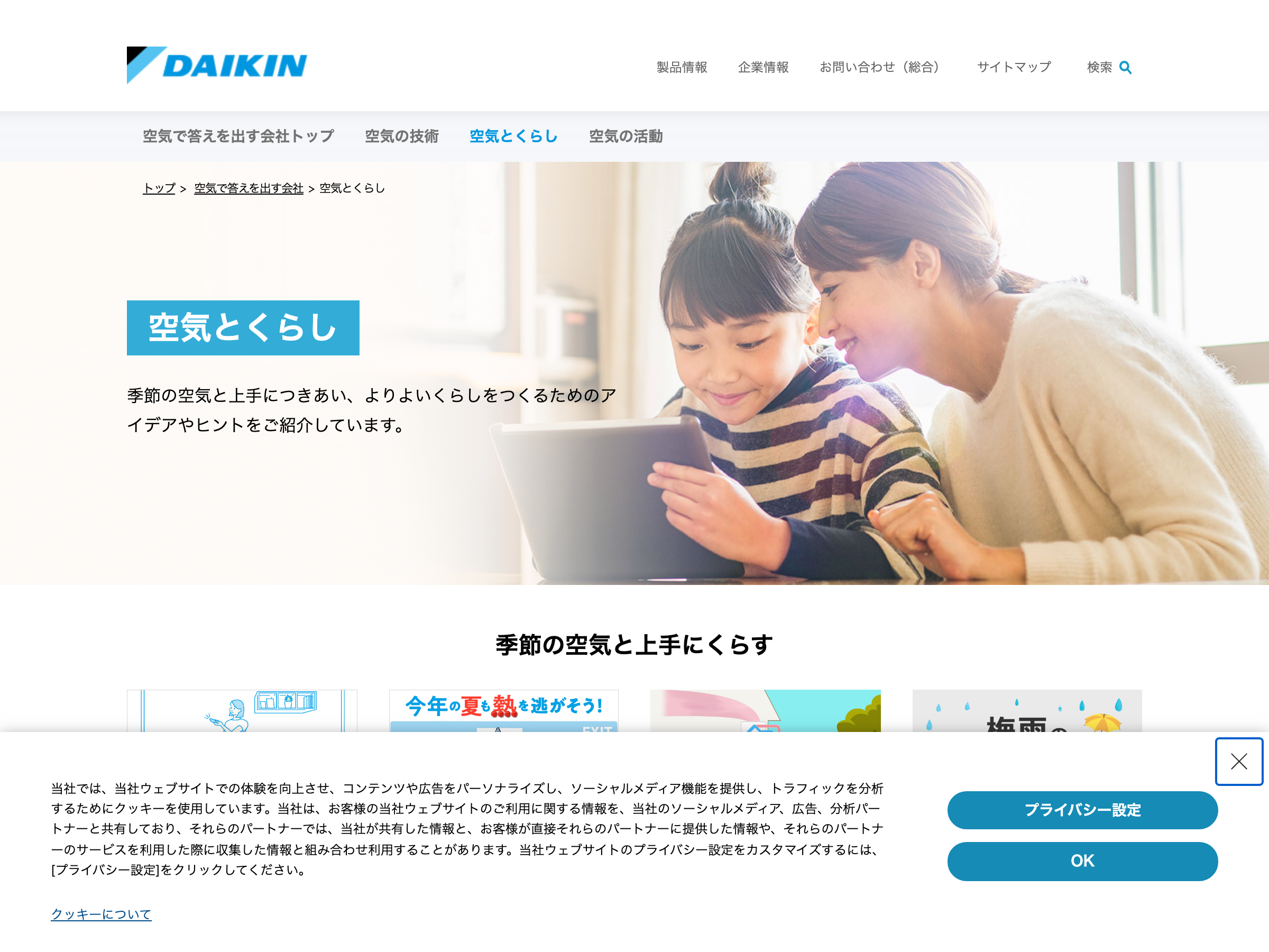 ダイキン 空気で答えを出す会社 のスクリーンショット