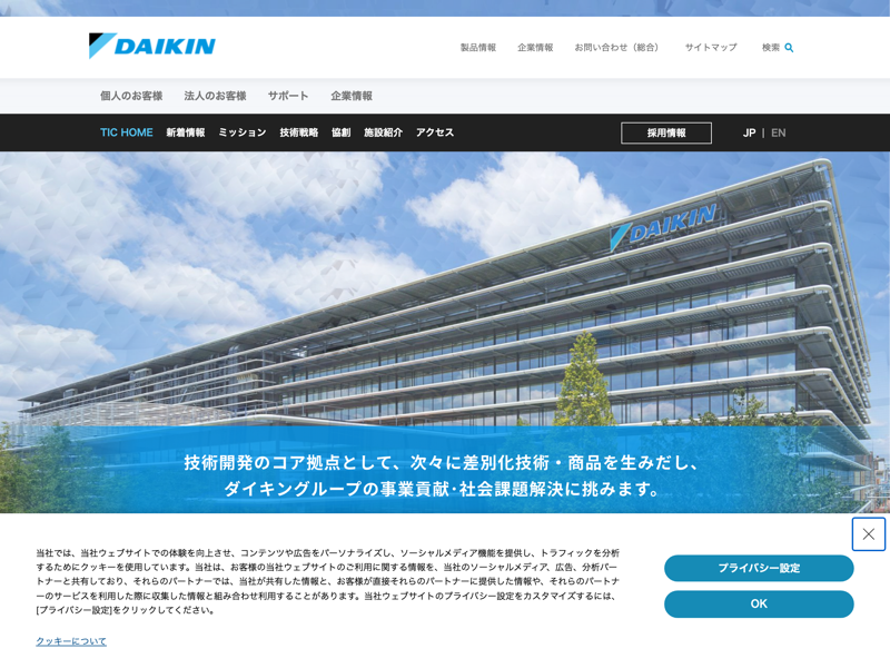 テクノロジーイノベーションセンター特設サイト のスクリーンショット