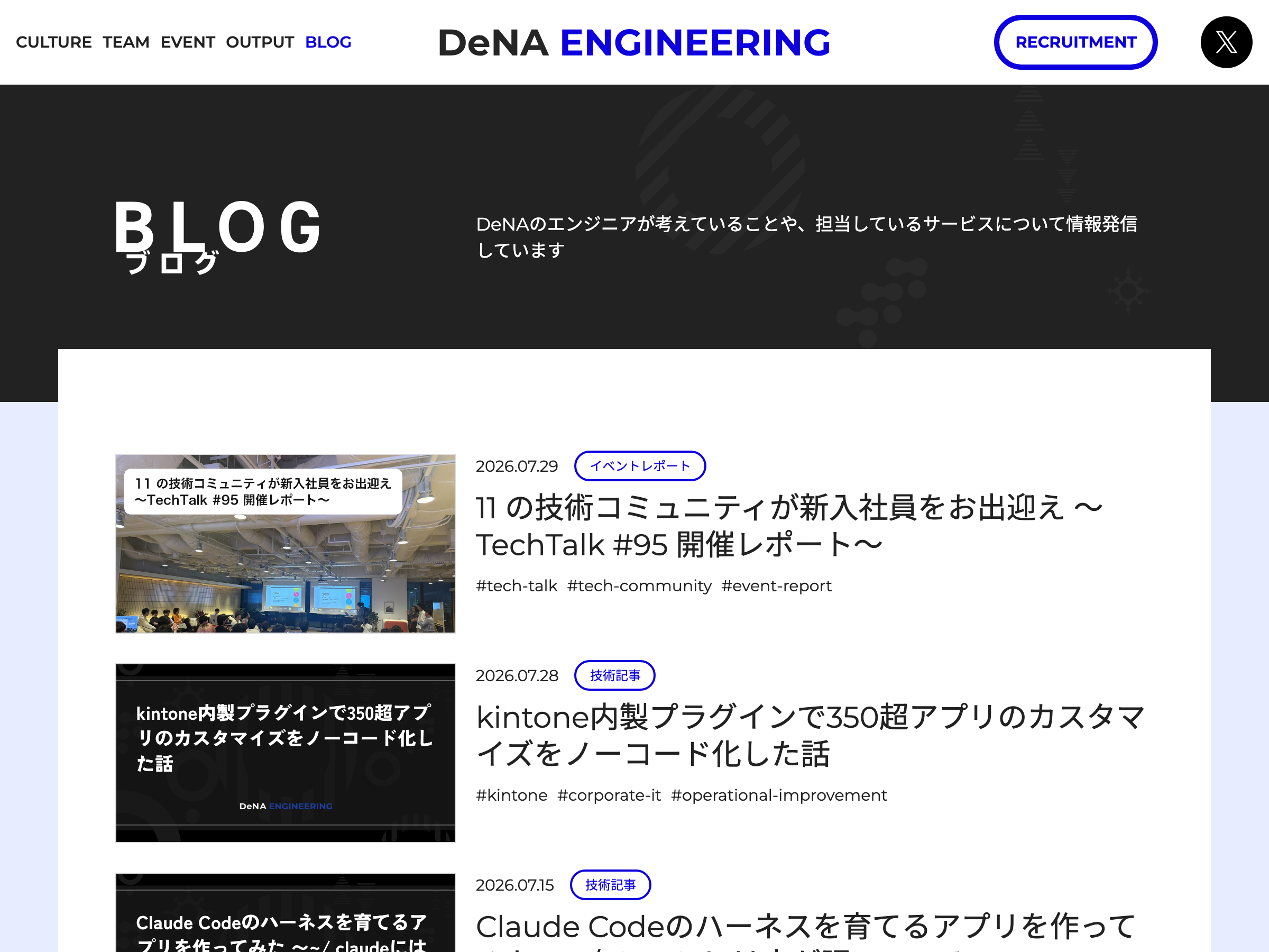 DeNA Engineering Blog のスクリーンショット
