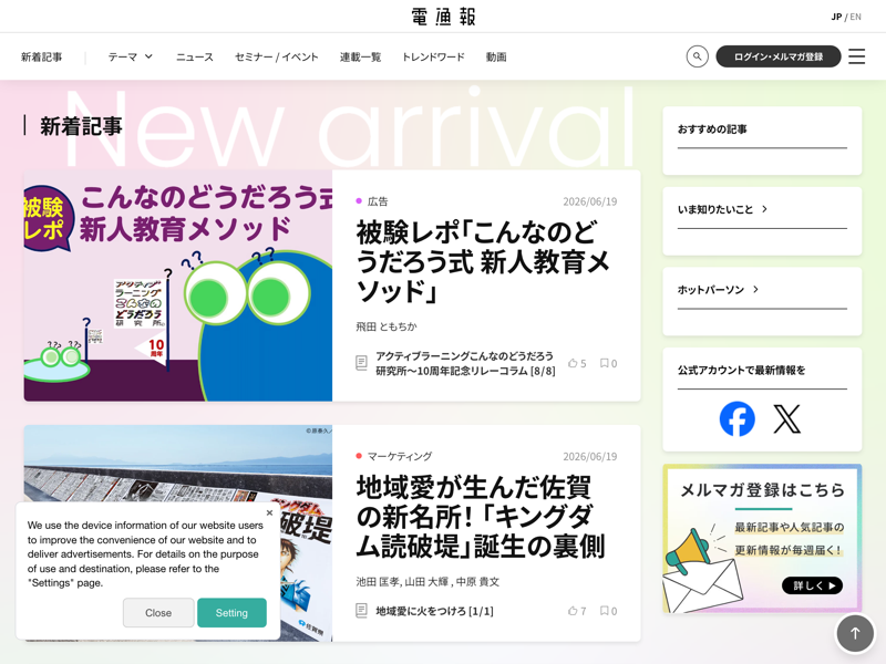 電通報 のスクリーンショット
