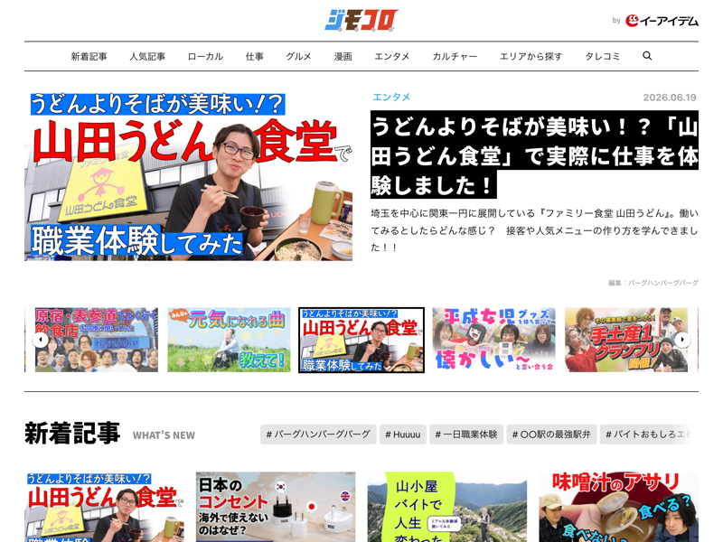 ジモコロ のスクリーンショット