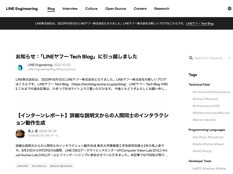 LINE Engineering Blog のスクリーンショット
