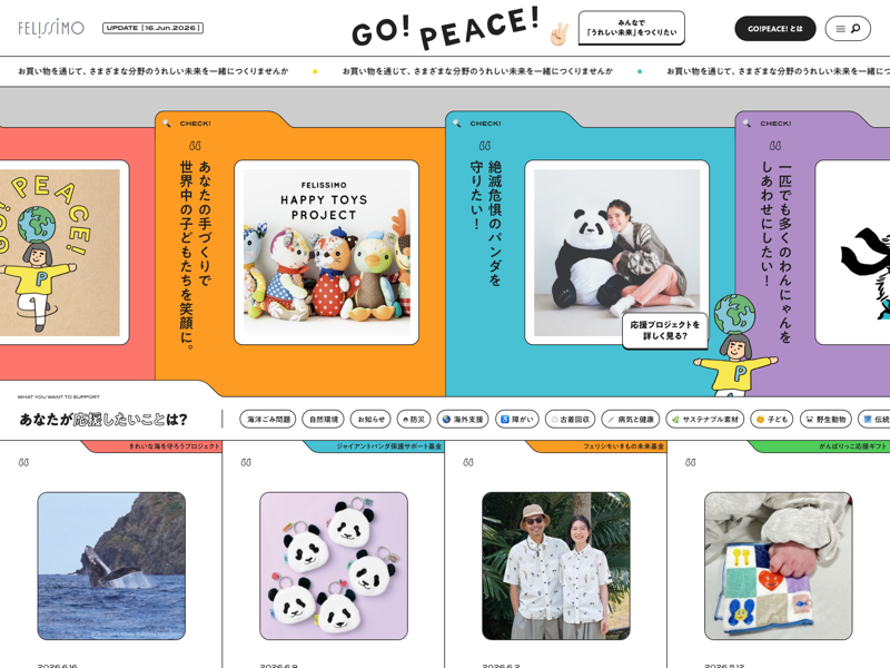 GO！PEACE！ のスクリーンショット