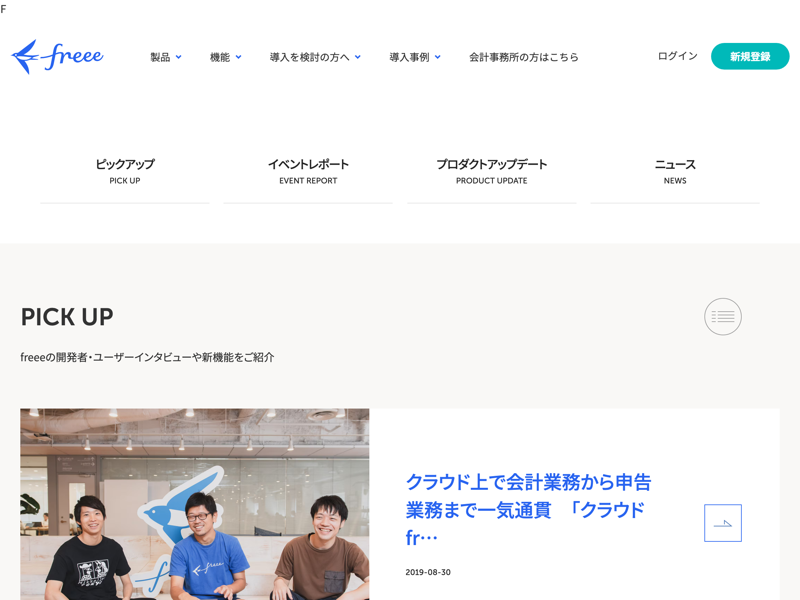 freee会計 公式ブログ のスクリーンショット