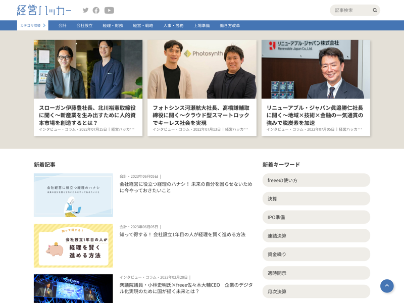 経営ハッカー のスクリーンショット