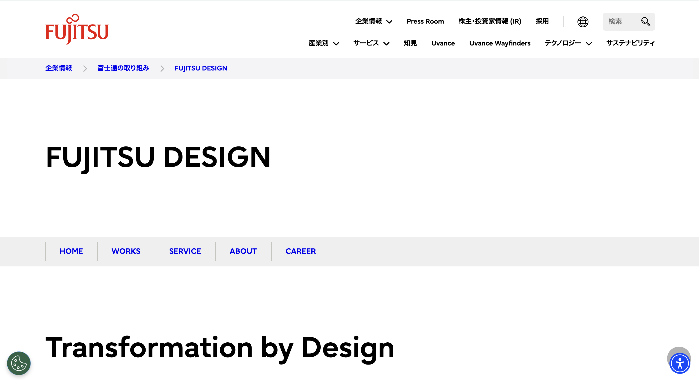 富士通 Human Centric Experience Design のスクリーンショット