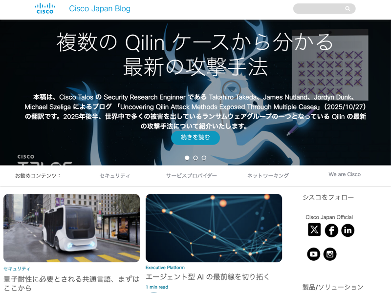 Cisco Blog のスクリーンショット