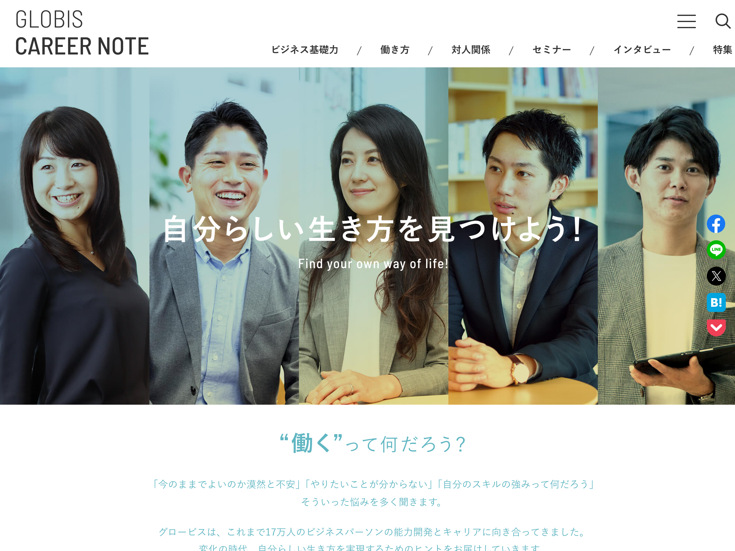 GLOBIS知見録 のスクリーンショット