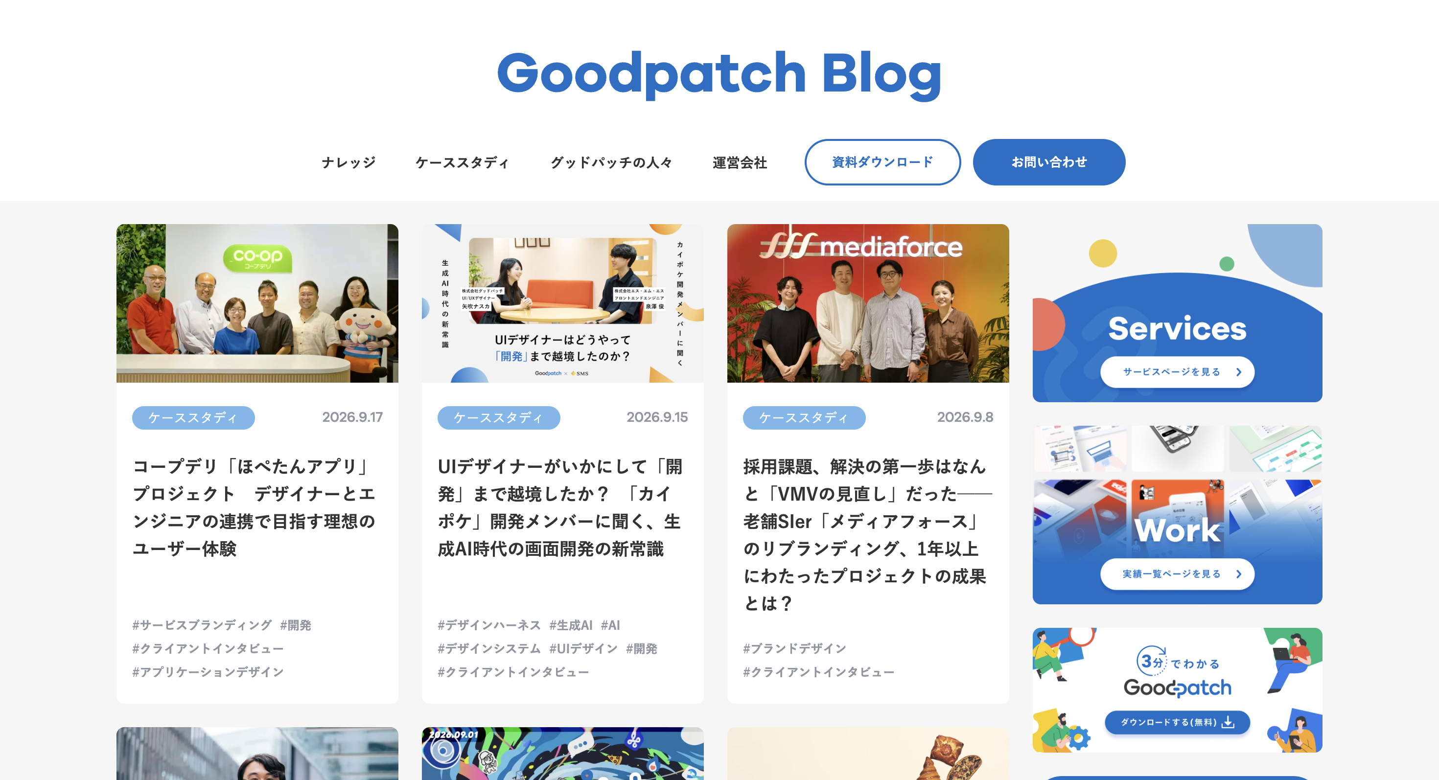 Goodpatch Blog のスクリーンショット
