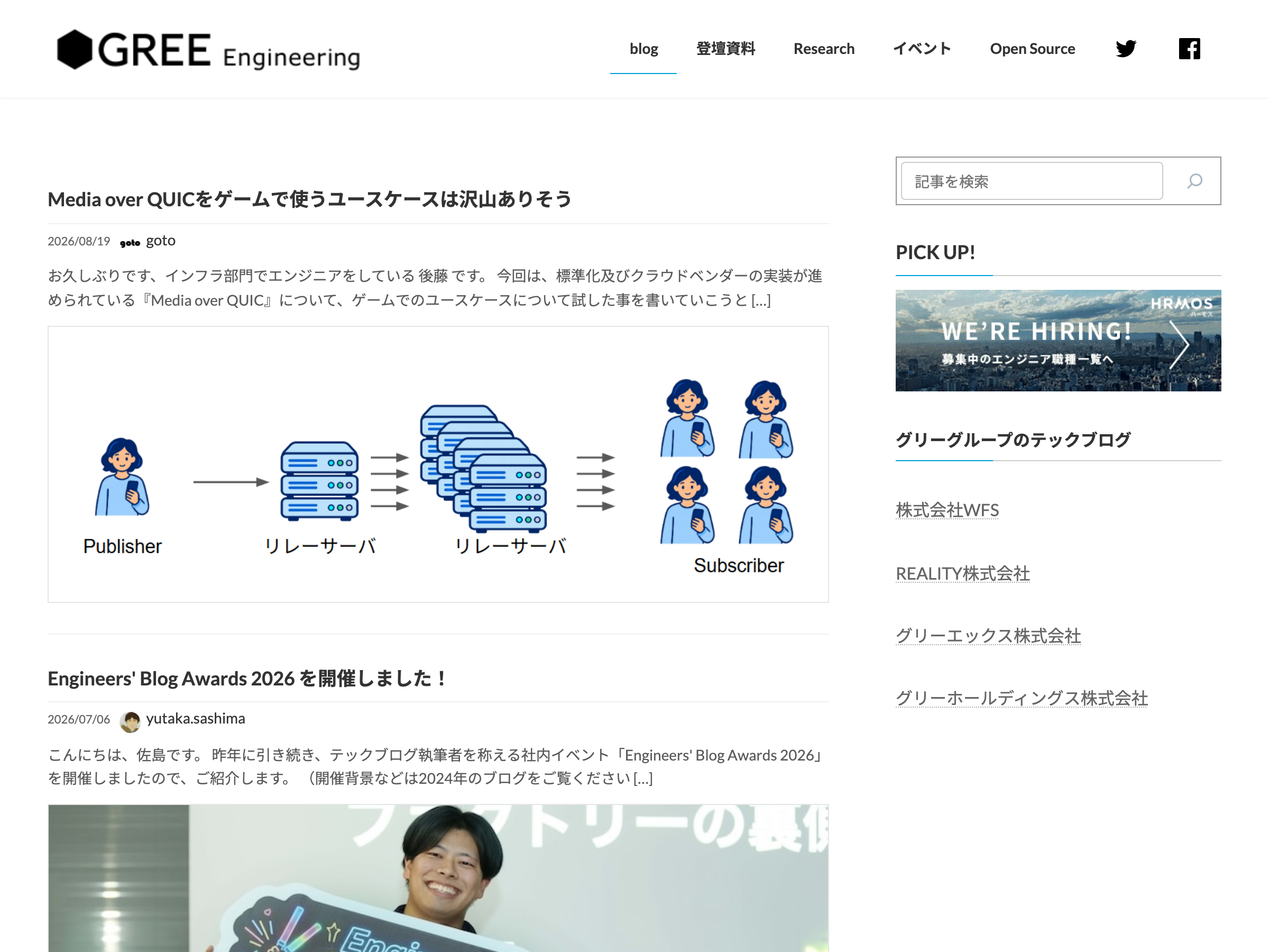GREE エンジニアブログ のスクリーンショット