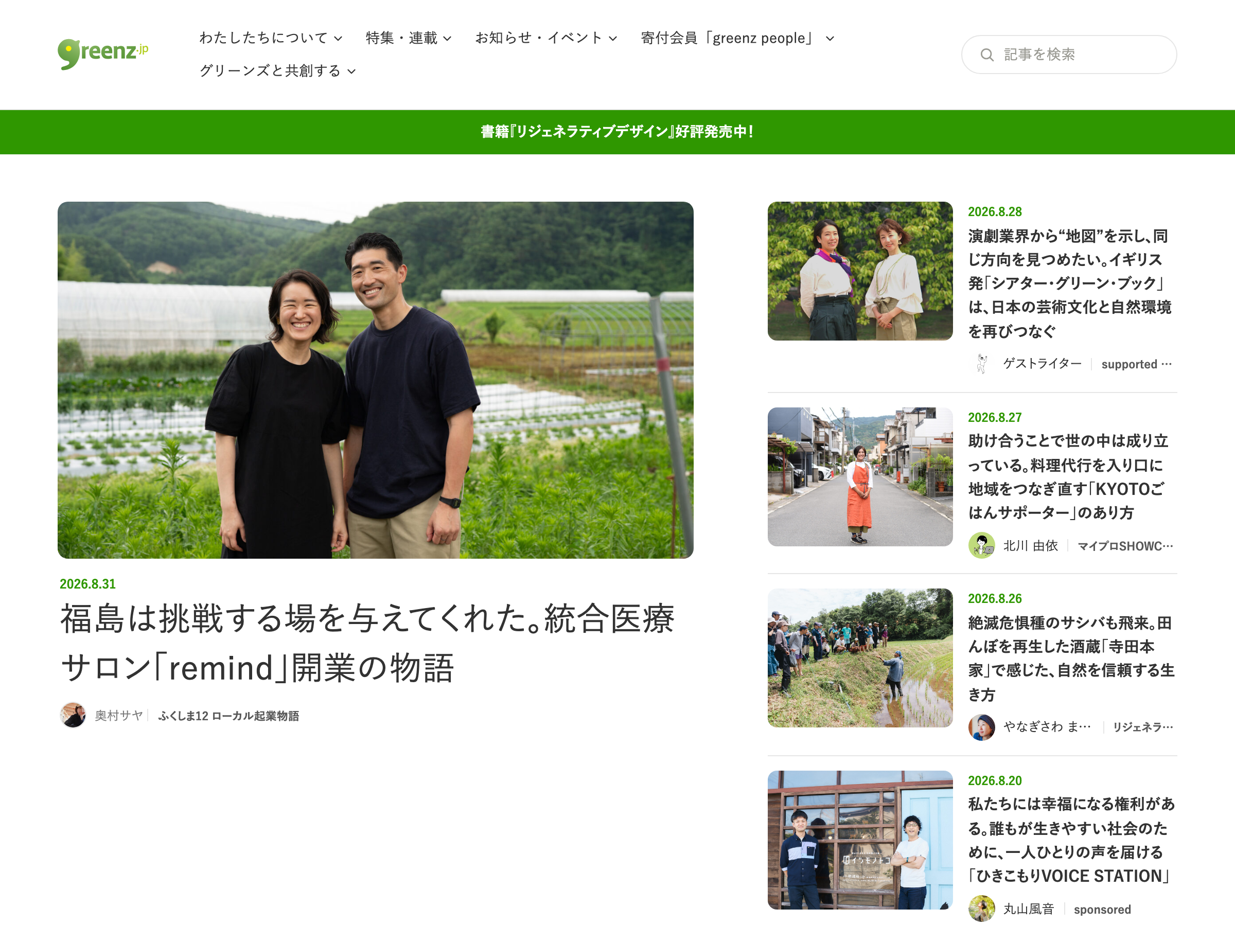 greenz.jp のスクリーンショット