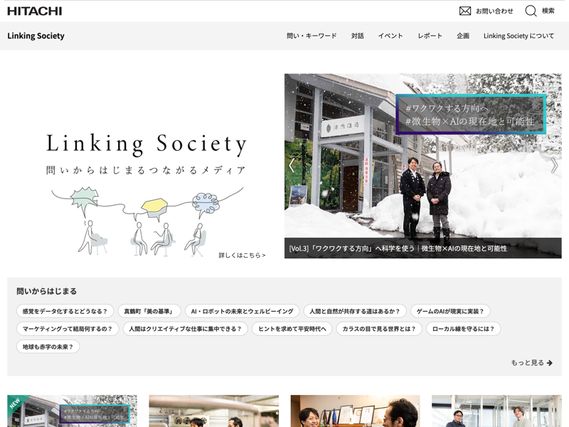 Linking Society のスクリーンショット