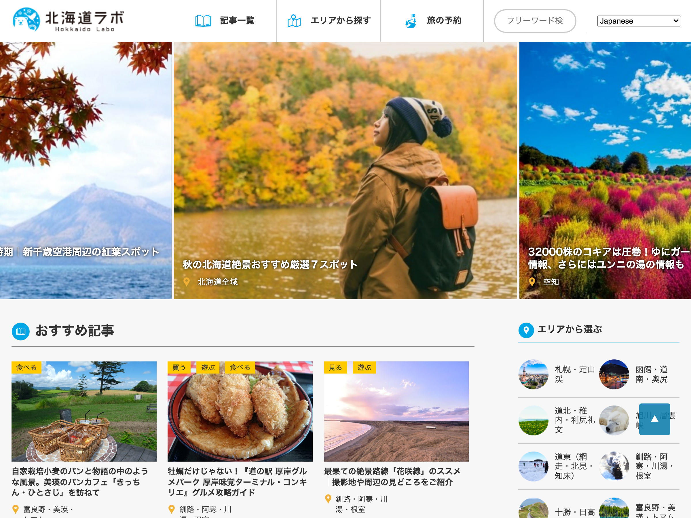 北海道ラボ のスクリーンショット