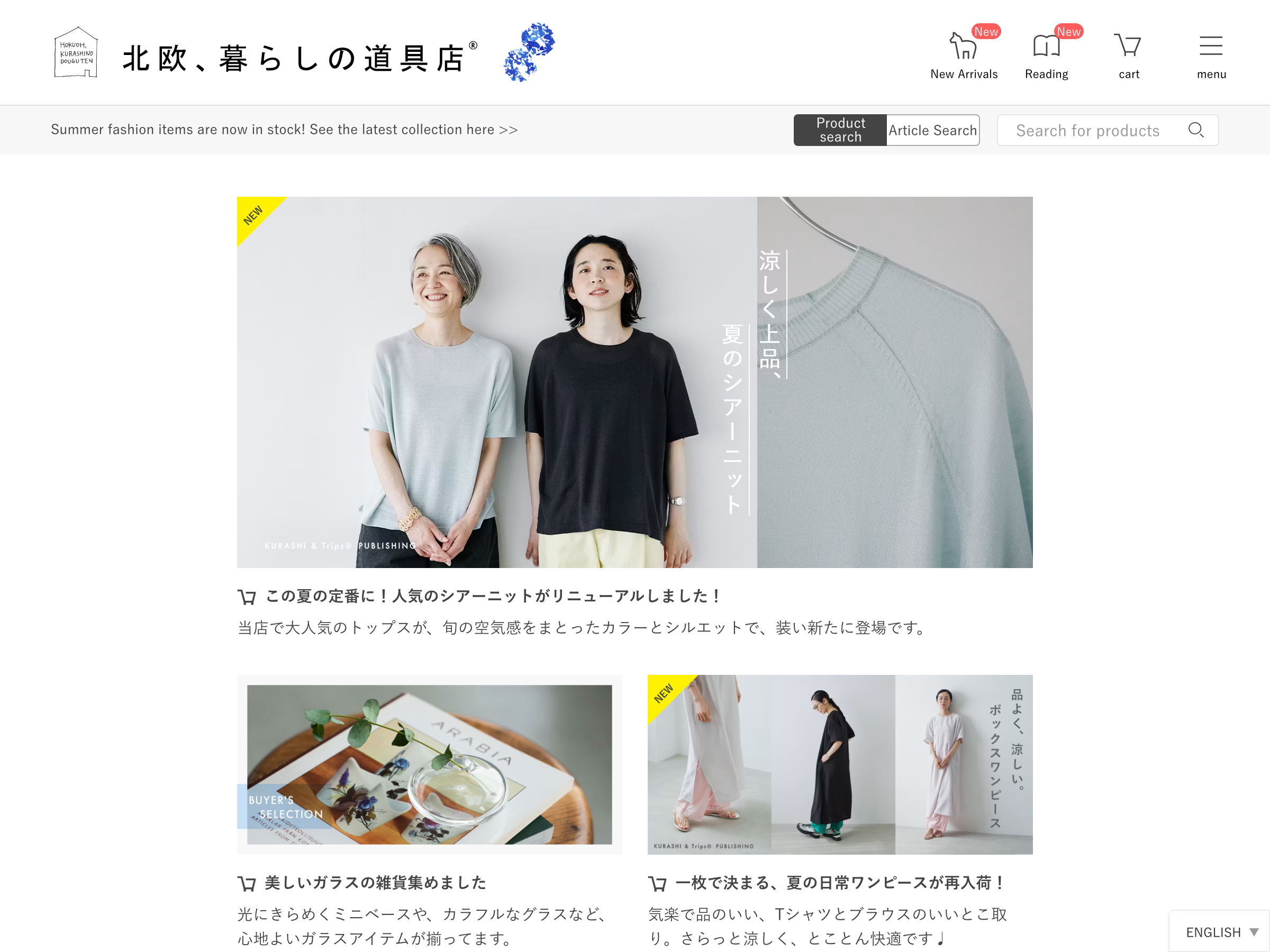 北欧、暮らしの道具店 のスクリーンショット