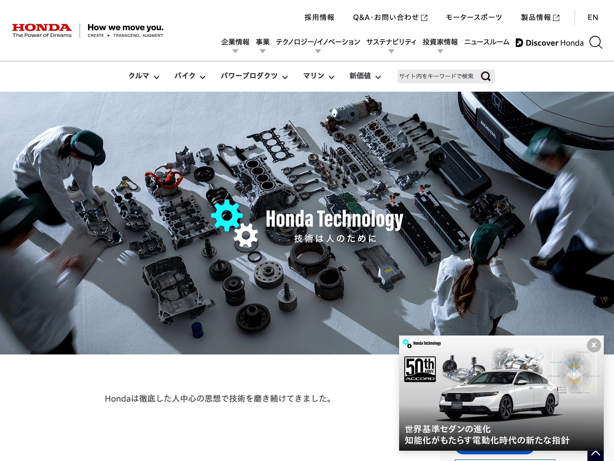 Honda 技術 のスクリーンショット