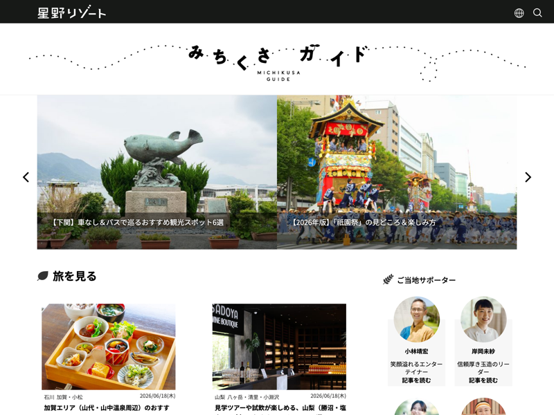 みちくさガイド のスクリーンショット