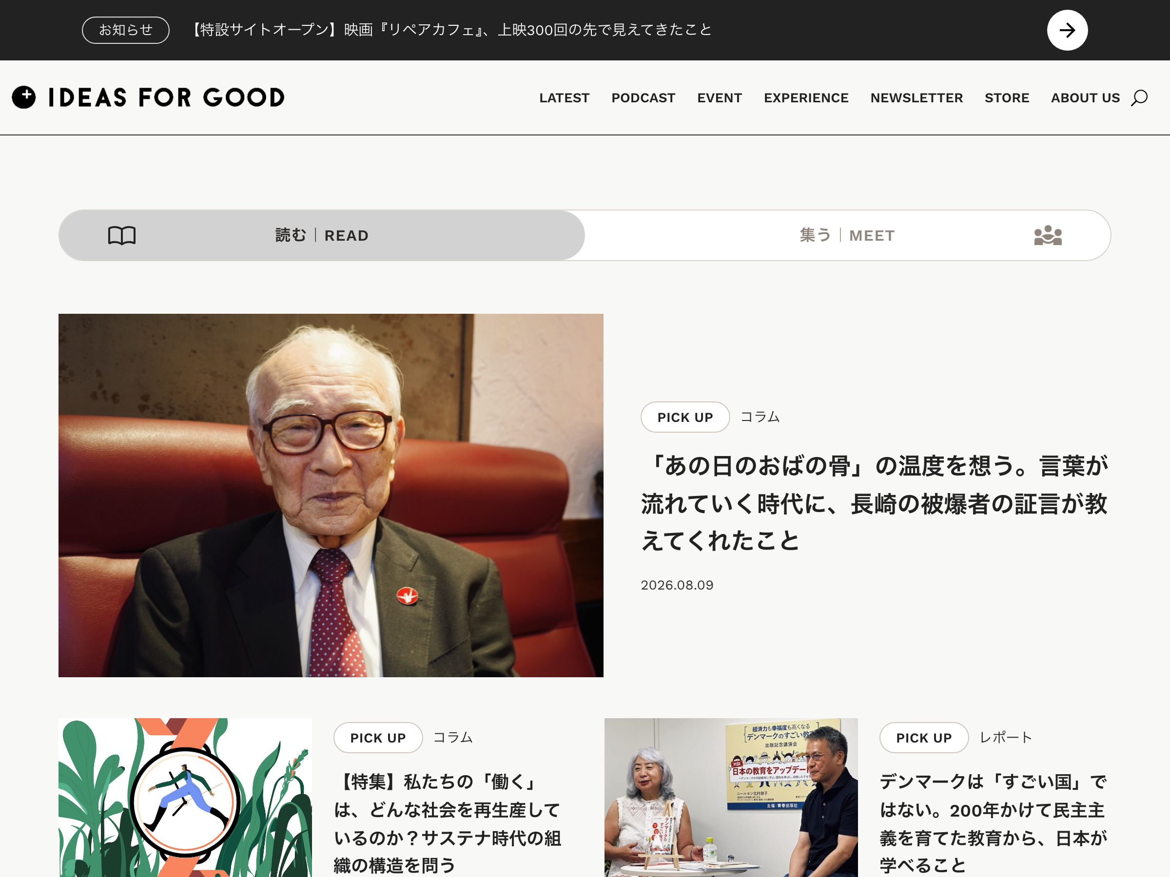 IDEAS FOR GOOD のスクリーンショット