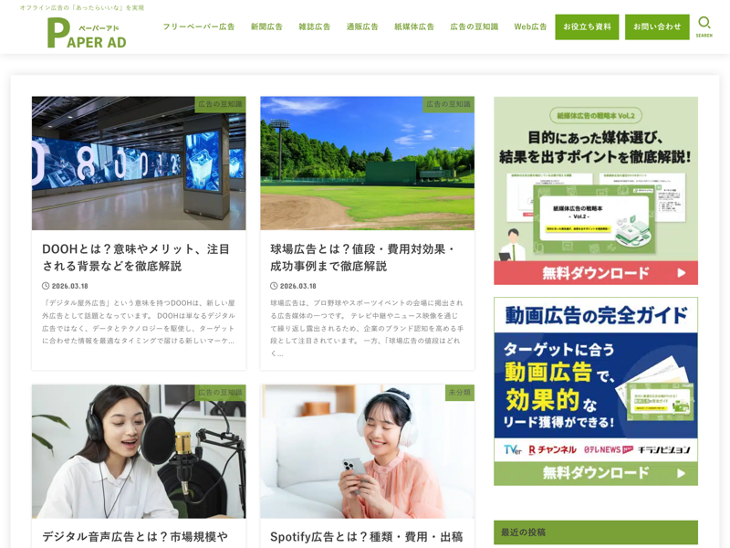 PAPER AD（ペーパーアド） のスクリーンショット