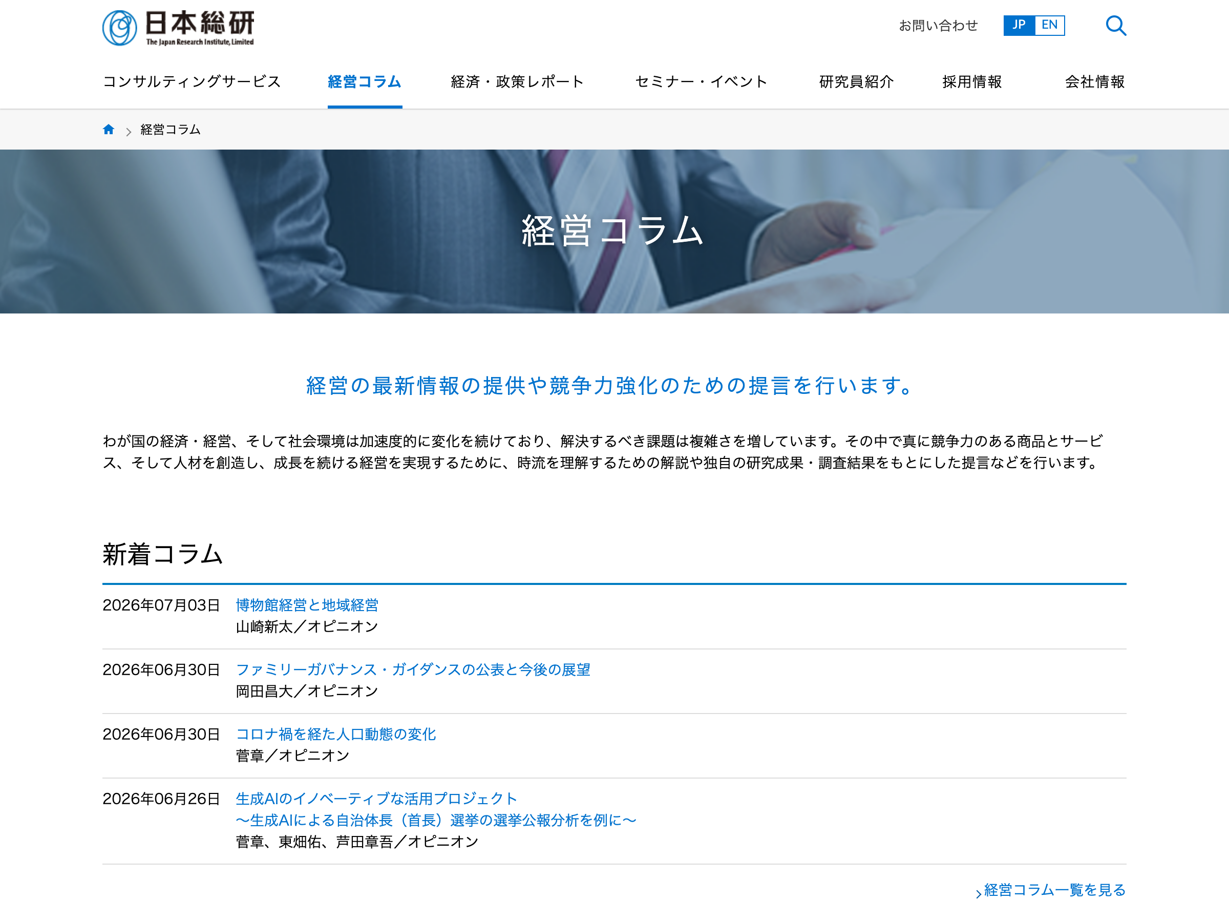 日本総研 コラム のスクリーンショット