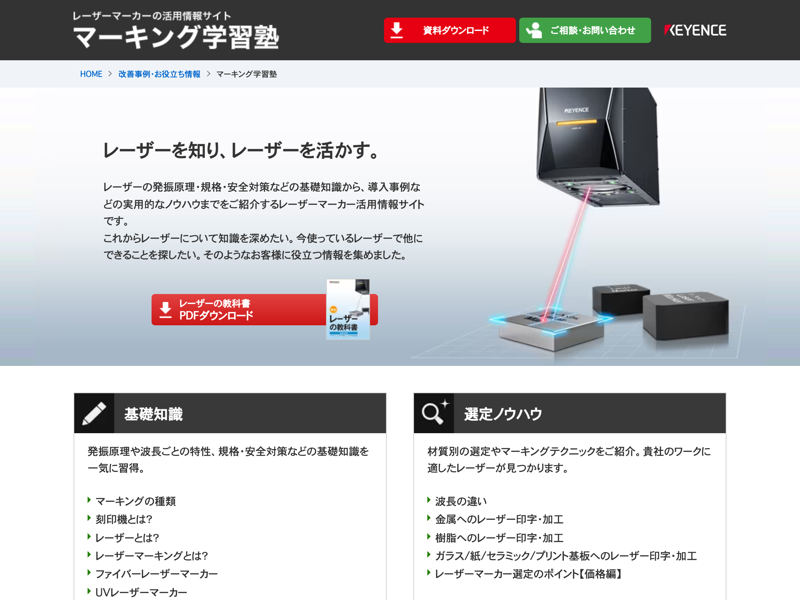 産業別センサIoT活用事例サイト のスクリーンショット