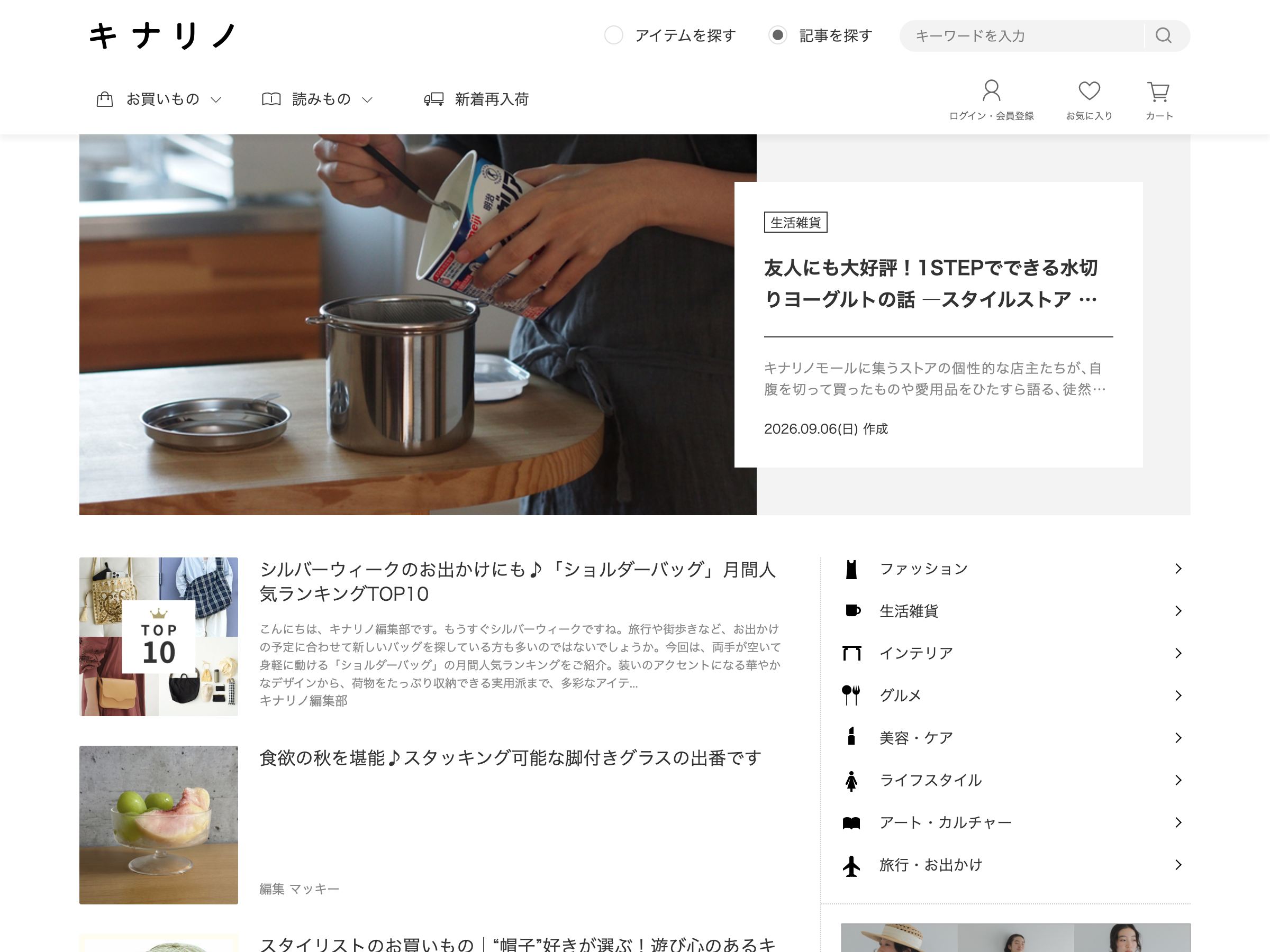 キナリノ のスクリーンショット