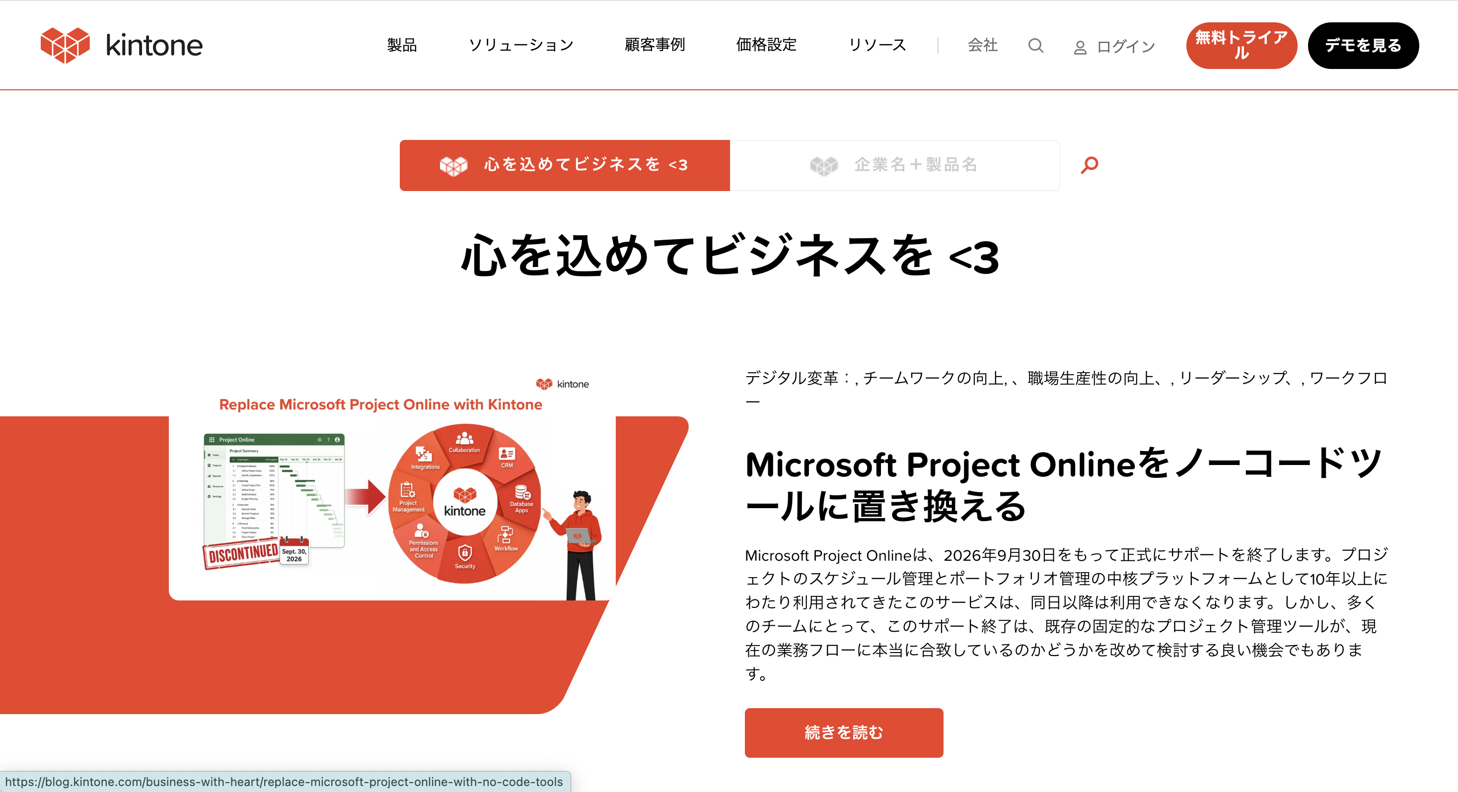 kintone Blog のスクリーンショット