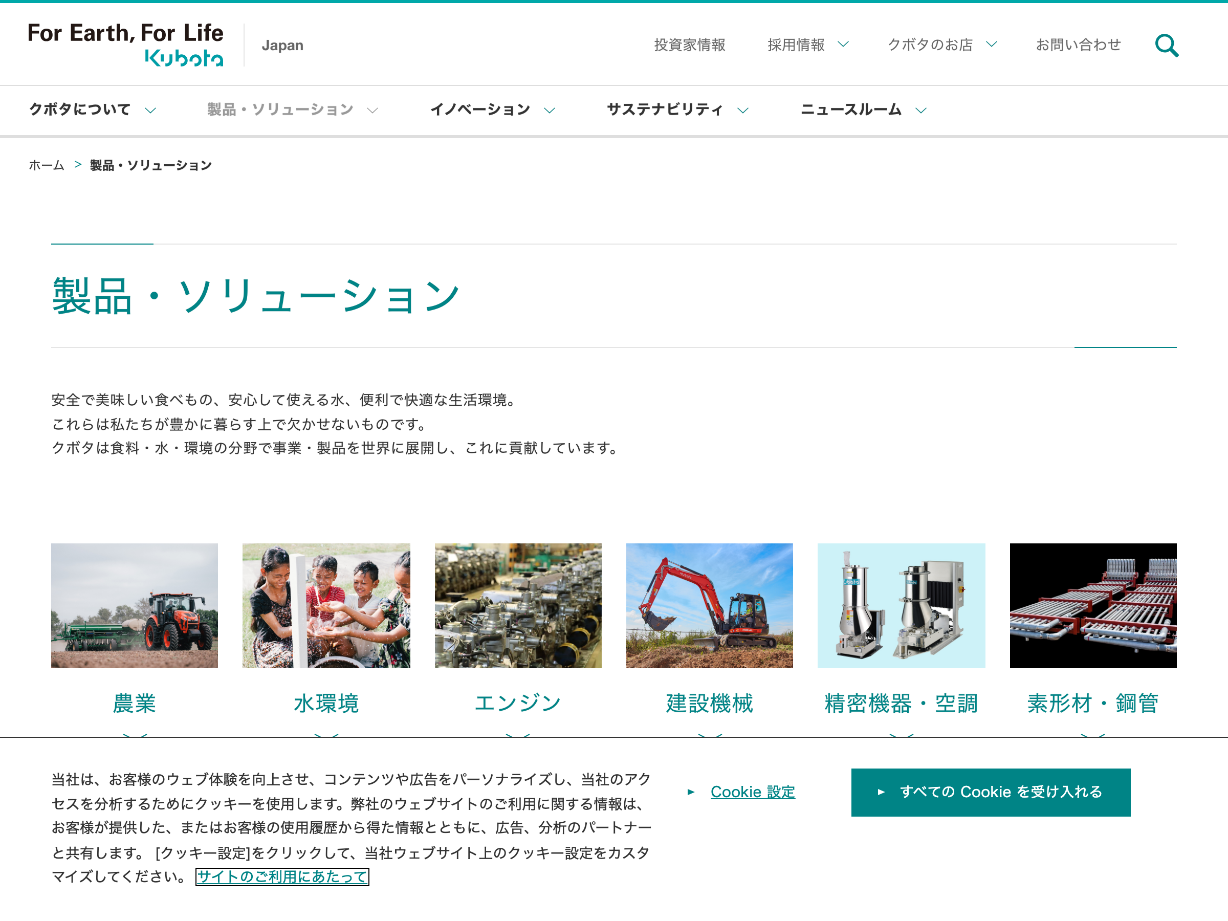 クボタ ソリューション のスクリーンショット