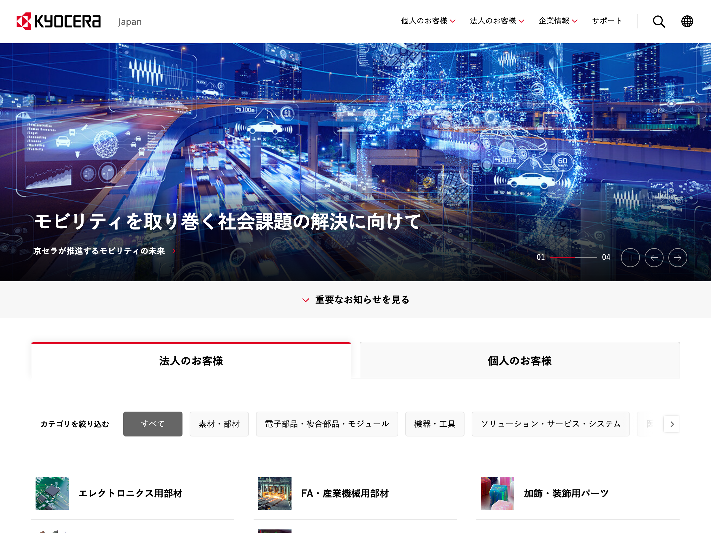 京セラ 技術情報 のスクリーンショット